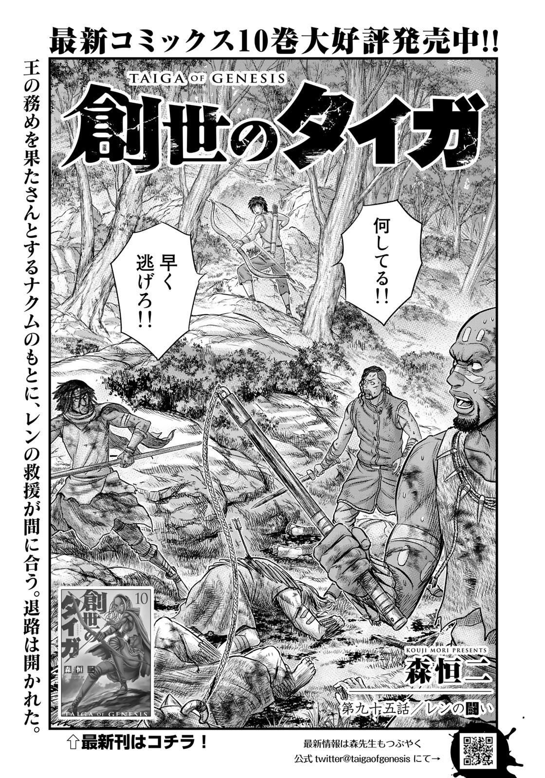 Sousei no Taiga Chap 95 - Next Chap 96