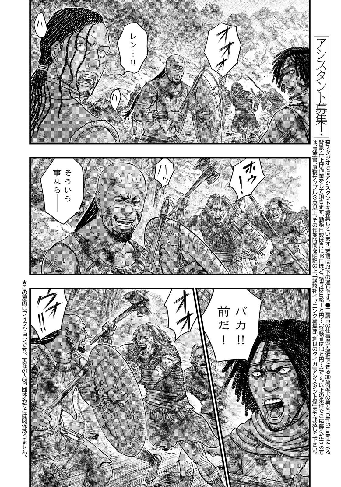 Sousei no Taiga Chap 95 - Next Chap 96