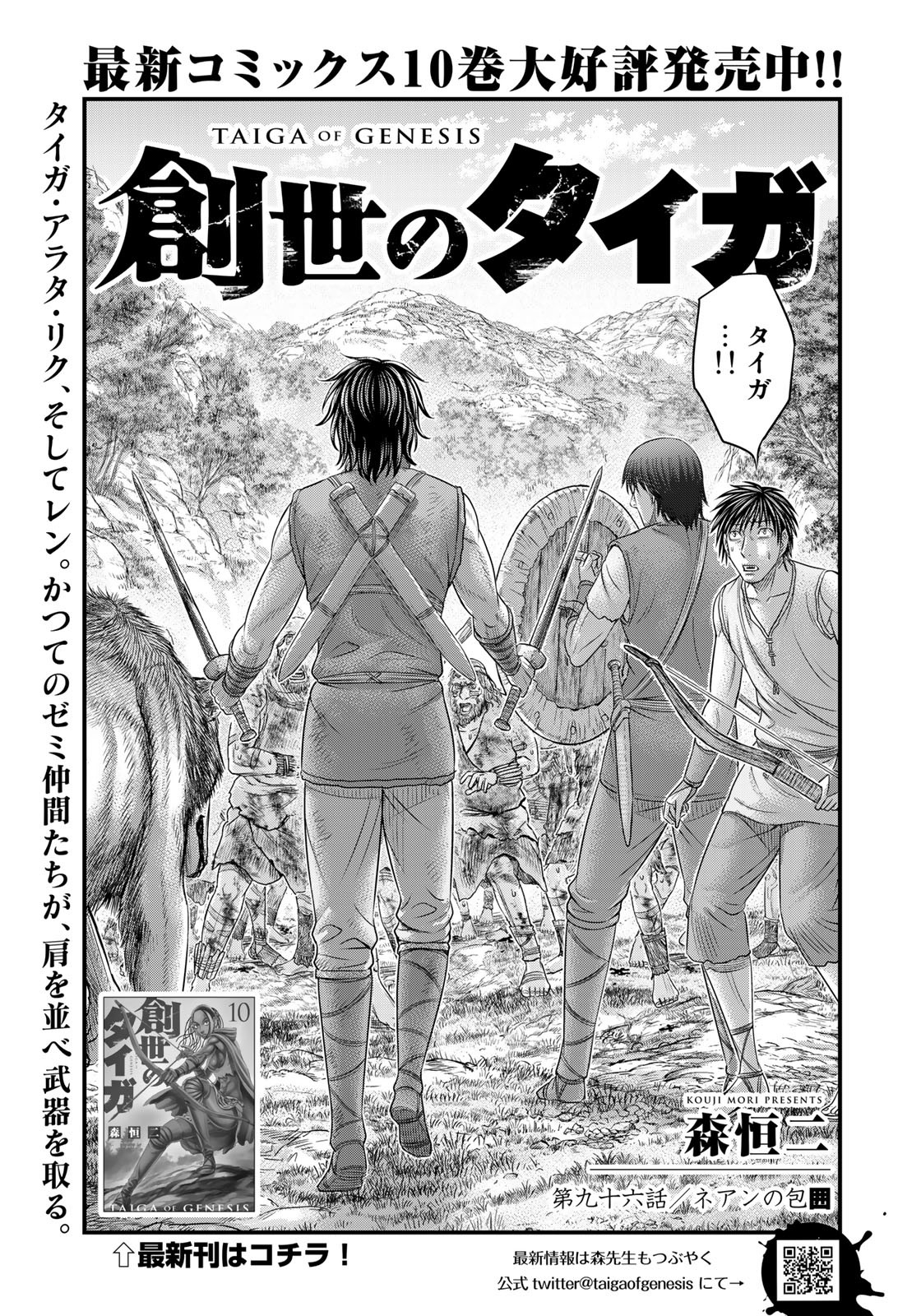 Sousei no Taiga Chap 96 - Next Chap 97