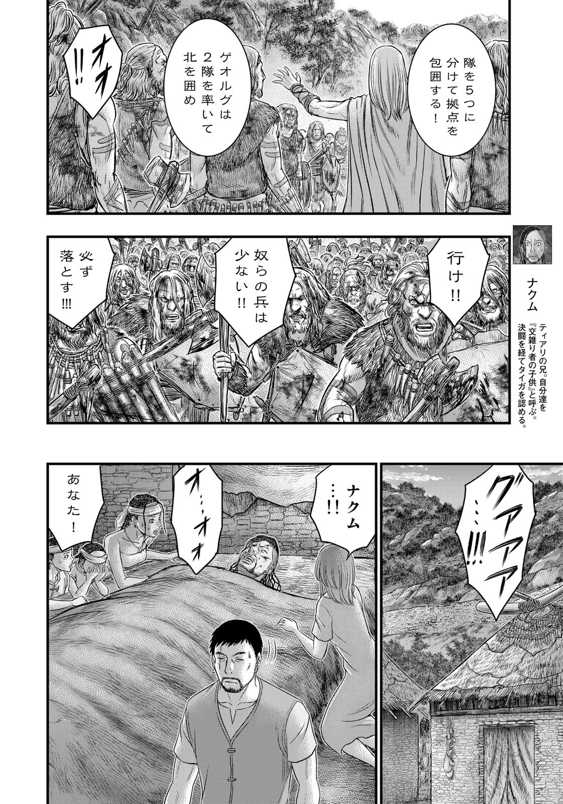 Sousei no Taiga Chap 96 - Next Chap 97