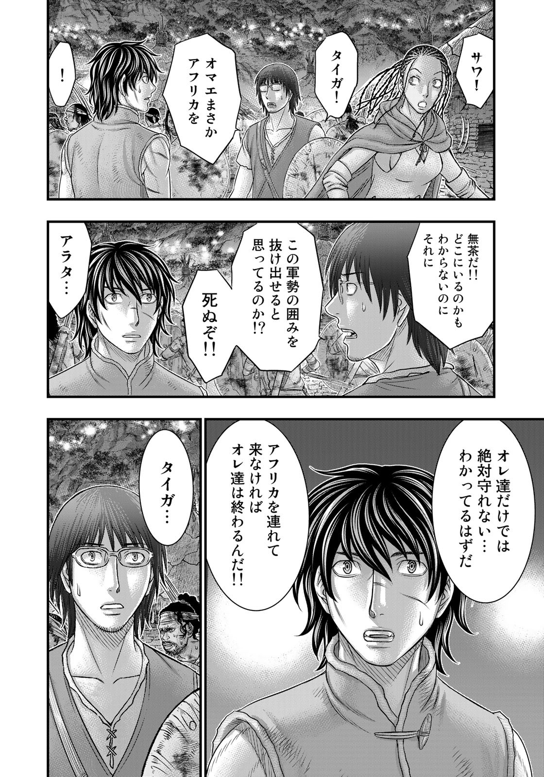 Sousei no Taiga Chap 96 - Next Chap 97