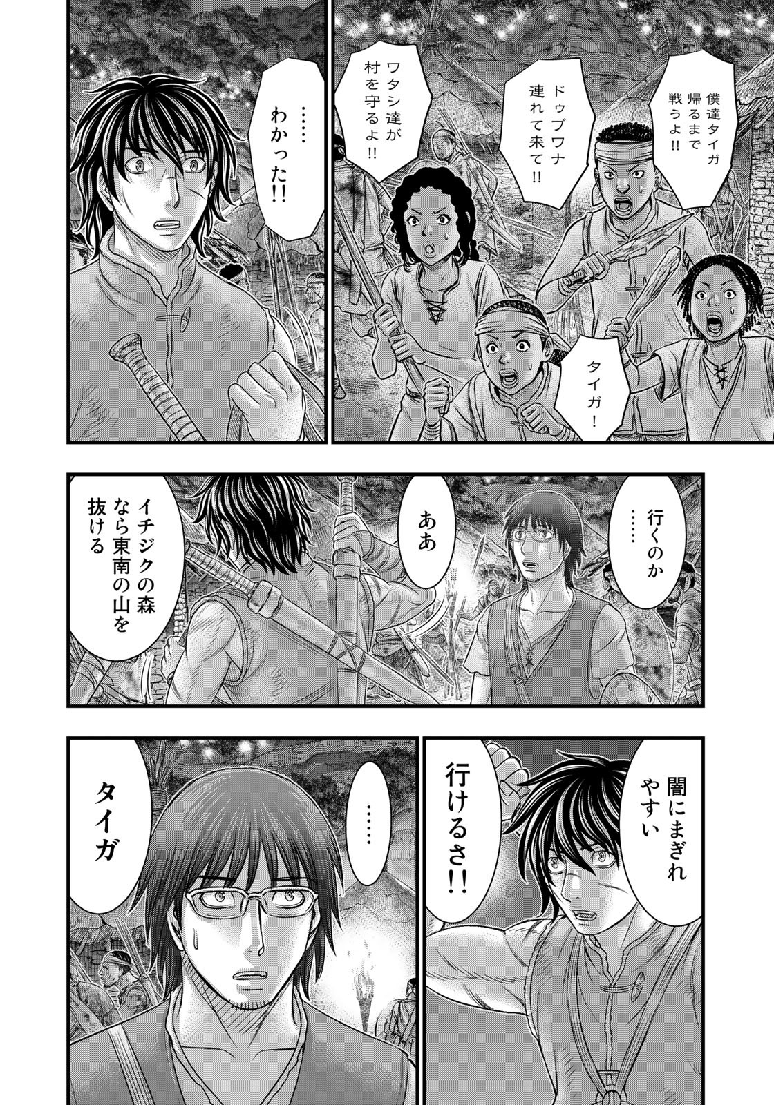Sousei no Taiga Chap 96 - Next Chap 97