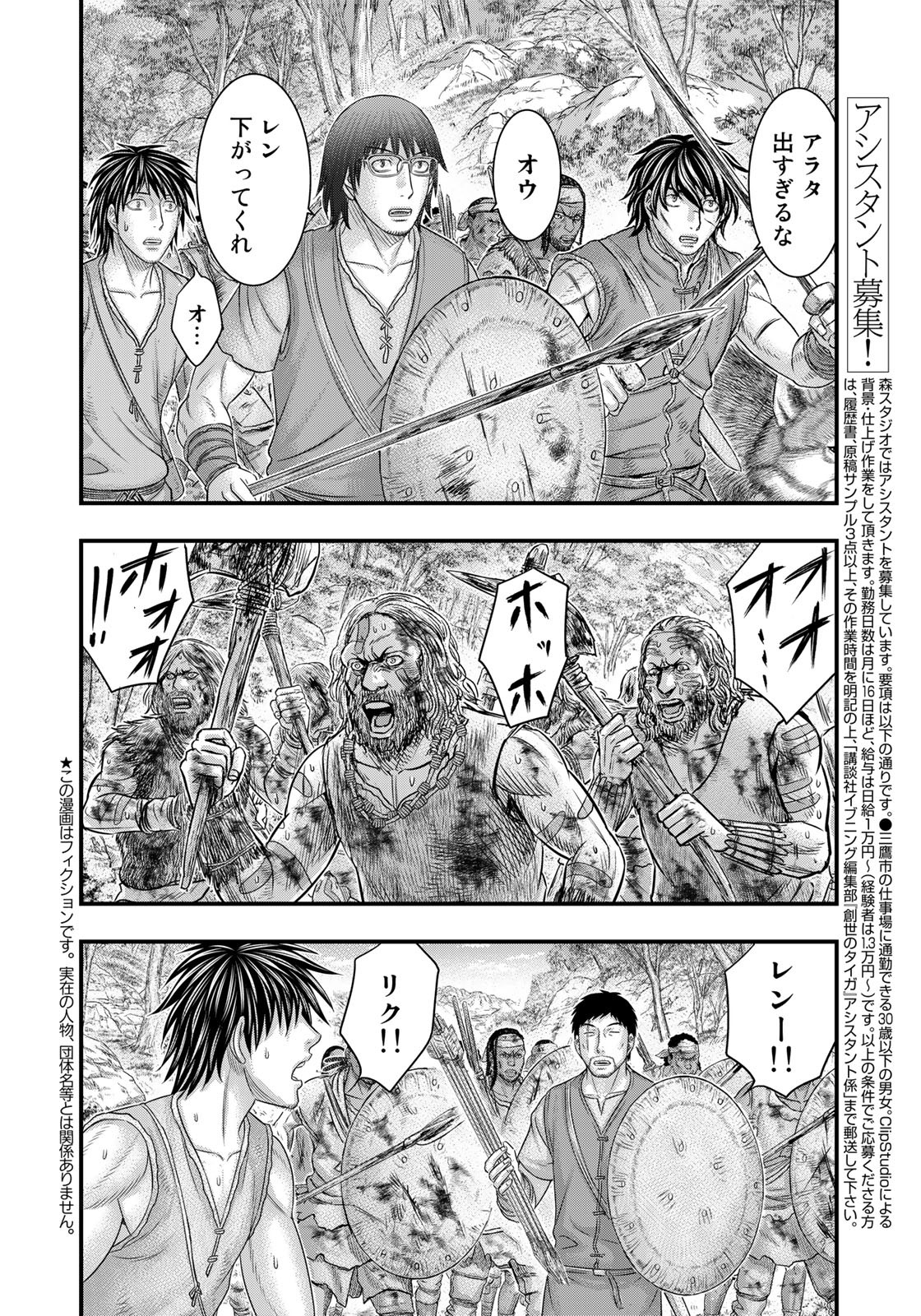 Sousei no Taiga Chap 96 - Next Chap 97