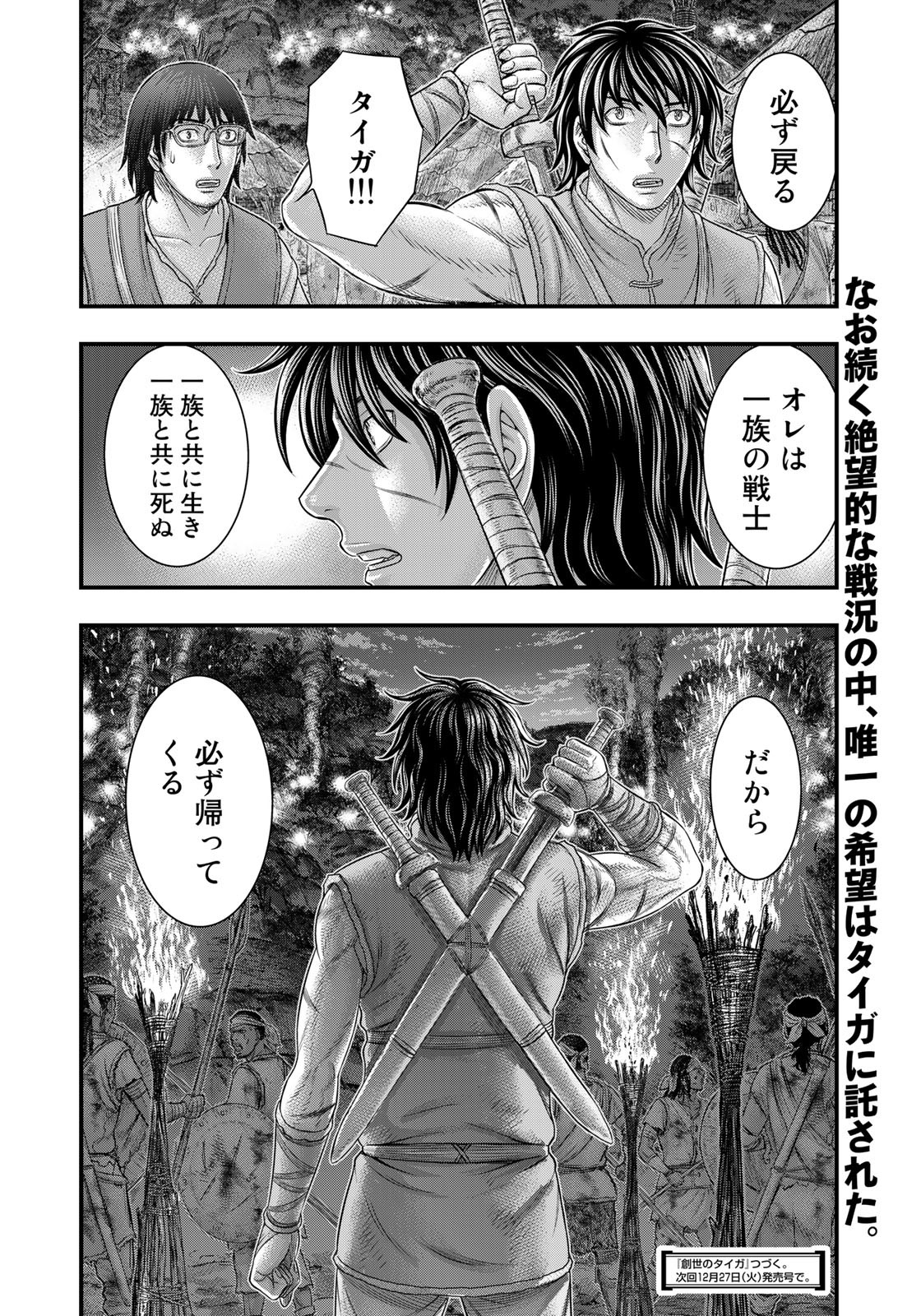 Sousei no Taiga Chap 96 - Next Chap 97