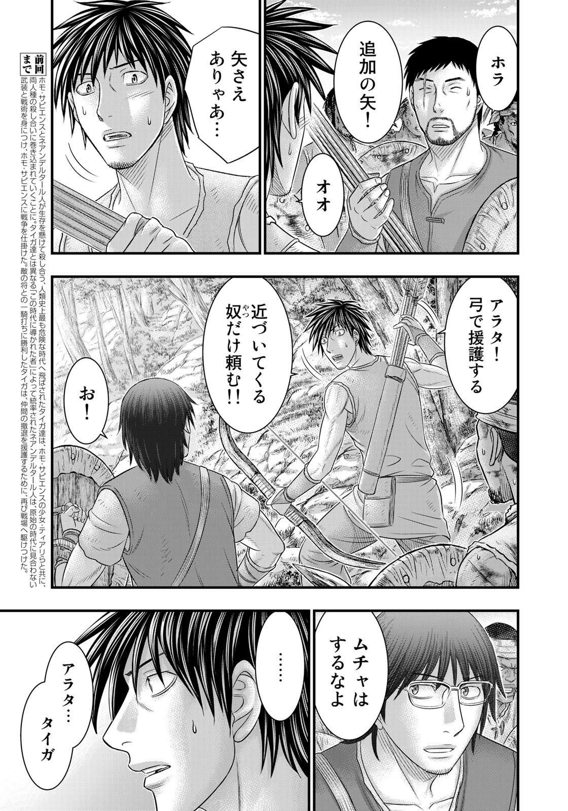 Sousei no Taiga Chap 96 - Next Chap 97
