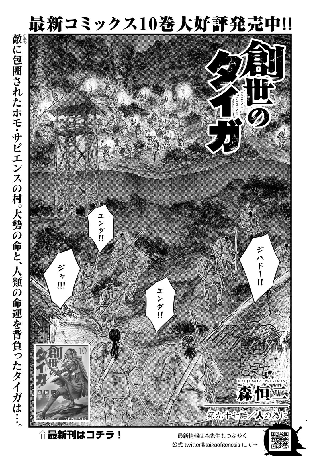 Sousei no Taiga Chap 97 - Next Chap 98