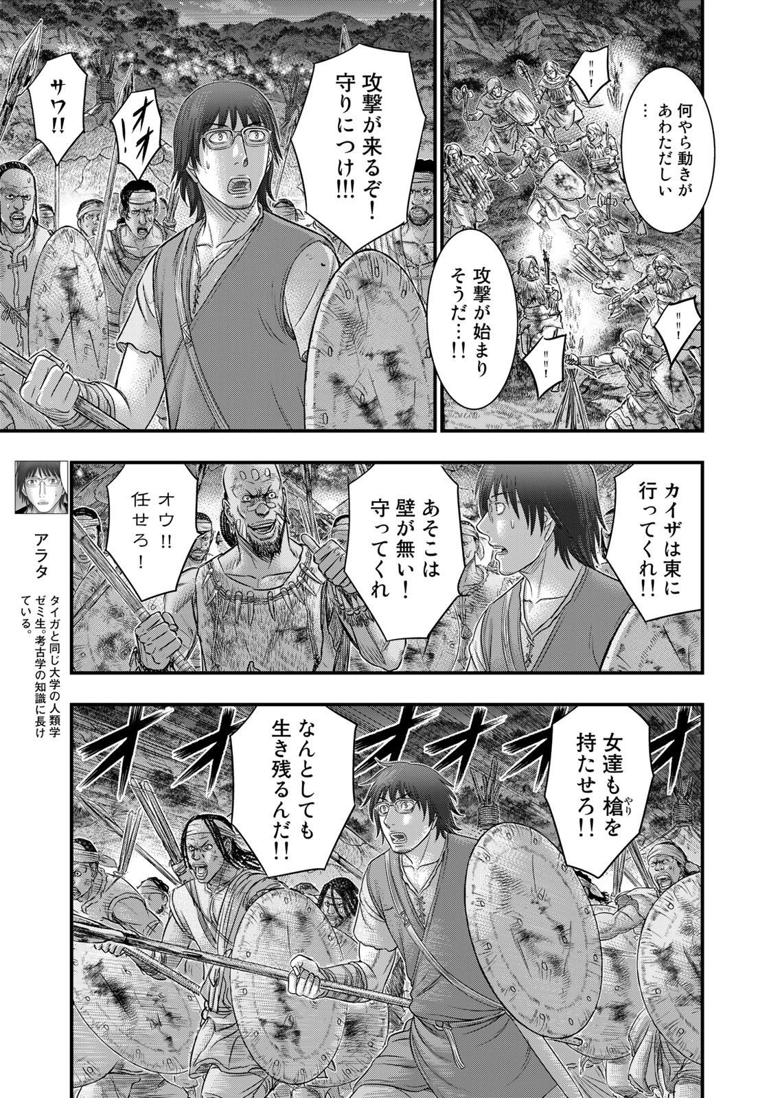 Sousei no Taiga Chap 97 - Next Chap 98