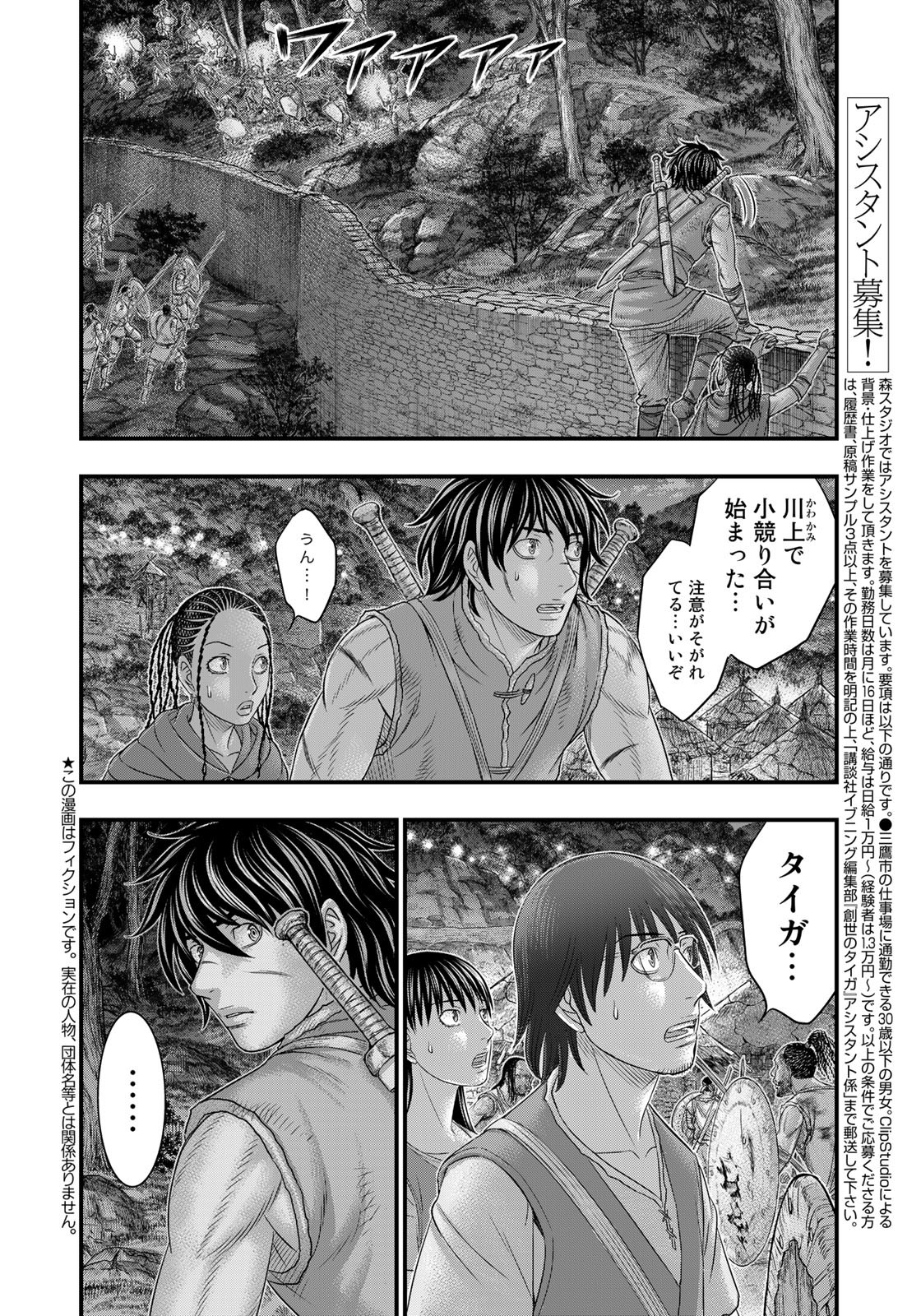 Sousei no Taiga Chap 97 - Next Chap 98