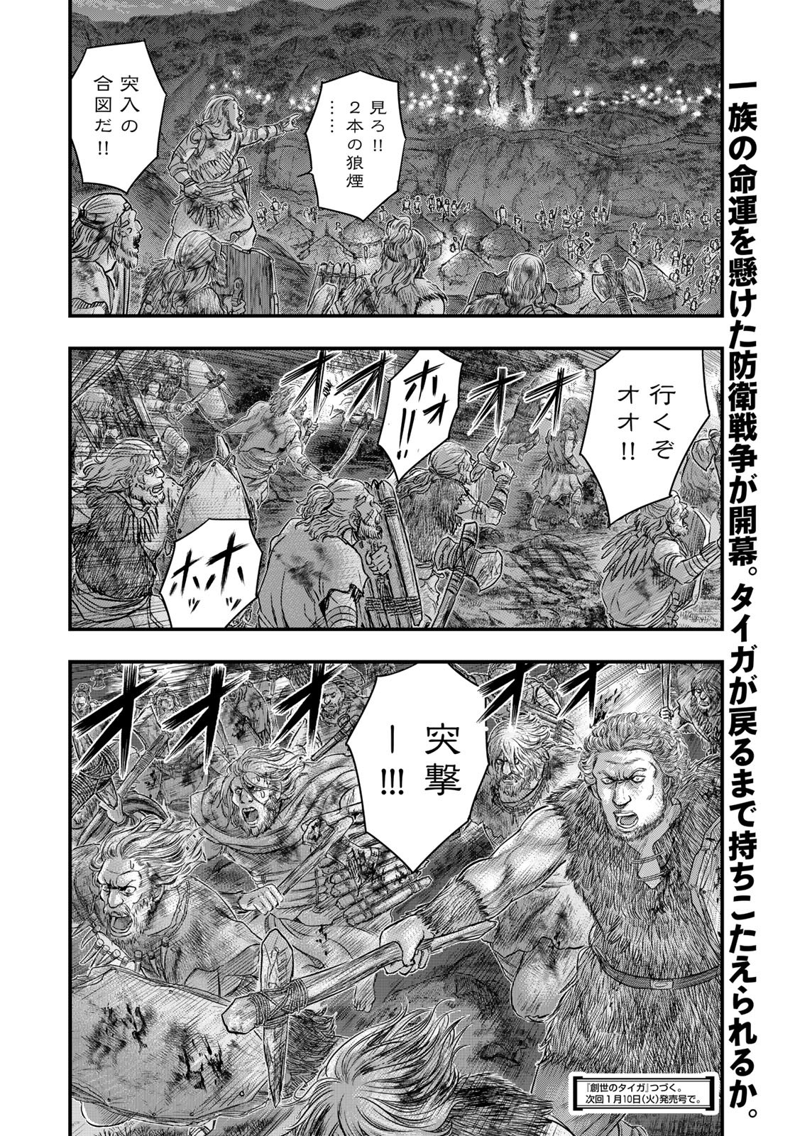 Sousei no Taiga Chap 97 - Next Chap 98