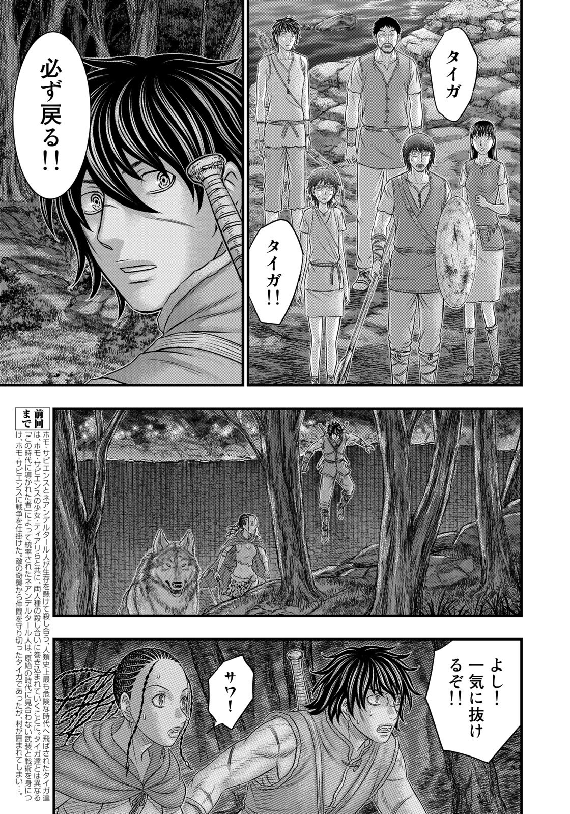 Sousei no Taiga Chap 97 - Next Chap 98