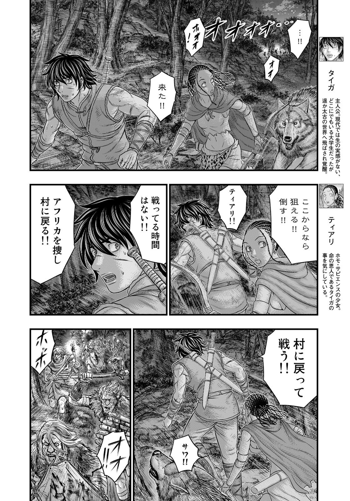 Sousei no Taiga Chap 97 - Next Chap 98