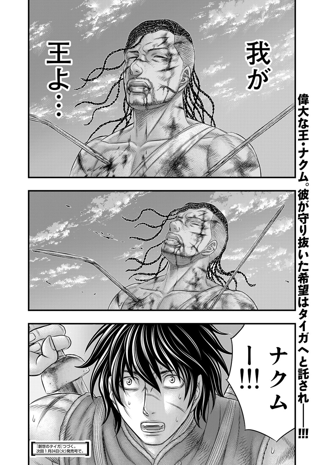 Sousei no Taiga Chap 98 - Next Chap 99