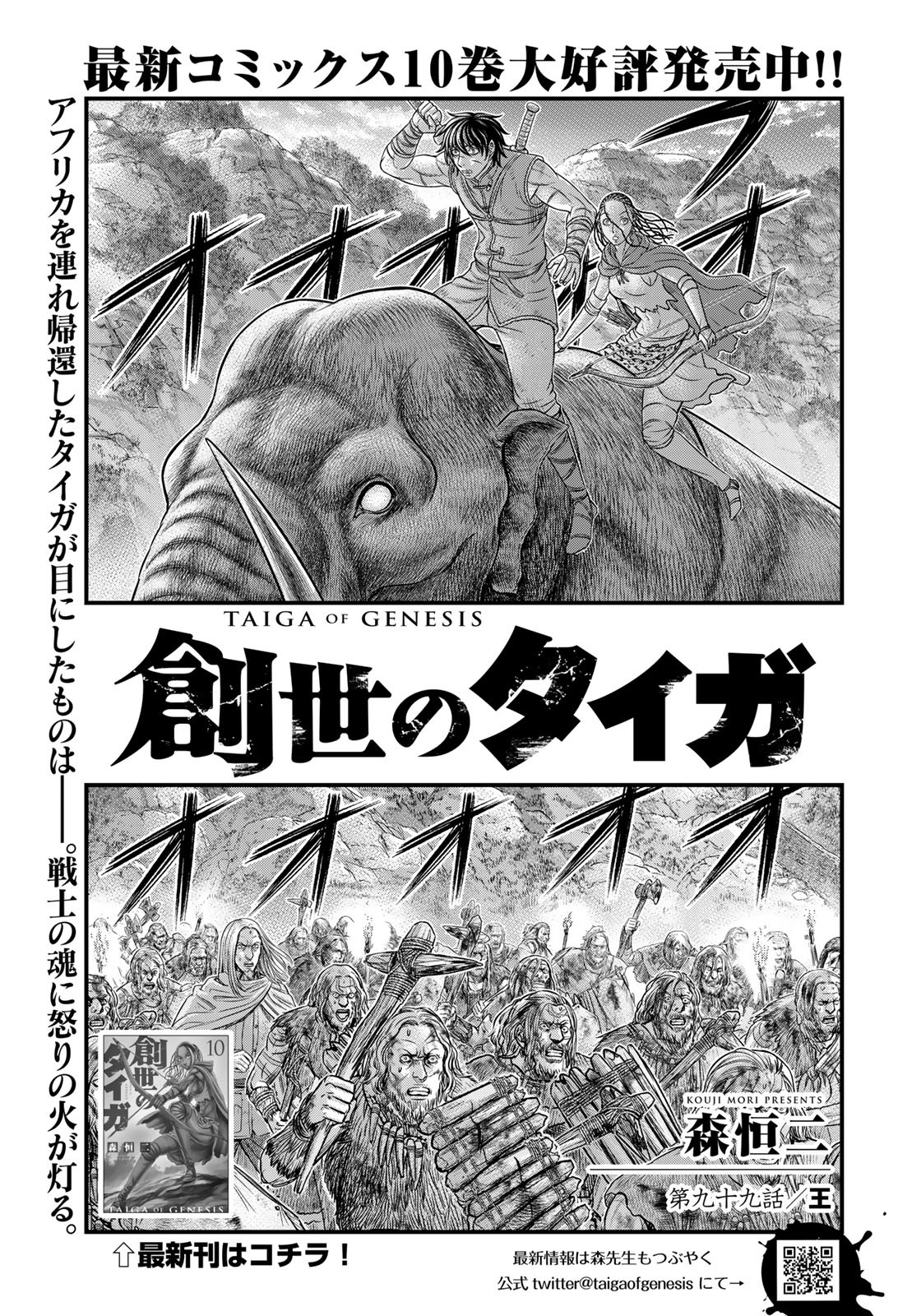 Sousei no Taiga Chap 99 - Next Chap 100