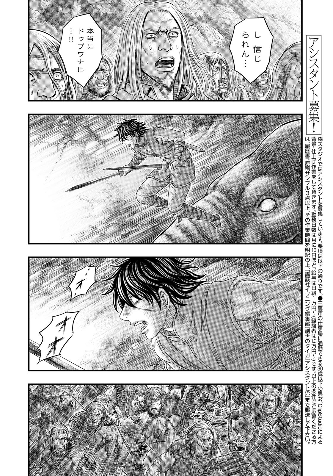 Sousei no Taiga Chap 99 - Next Chap 100