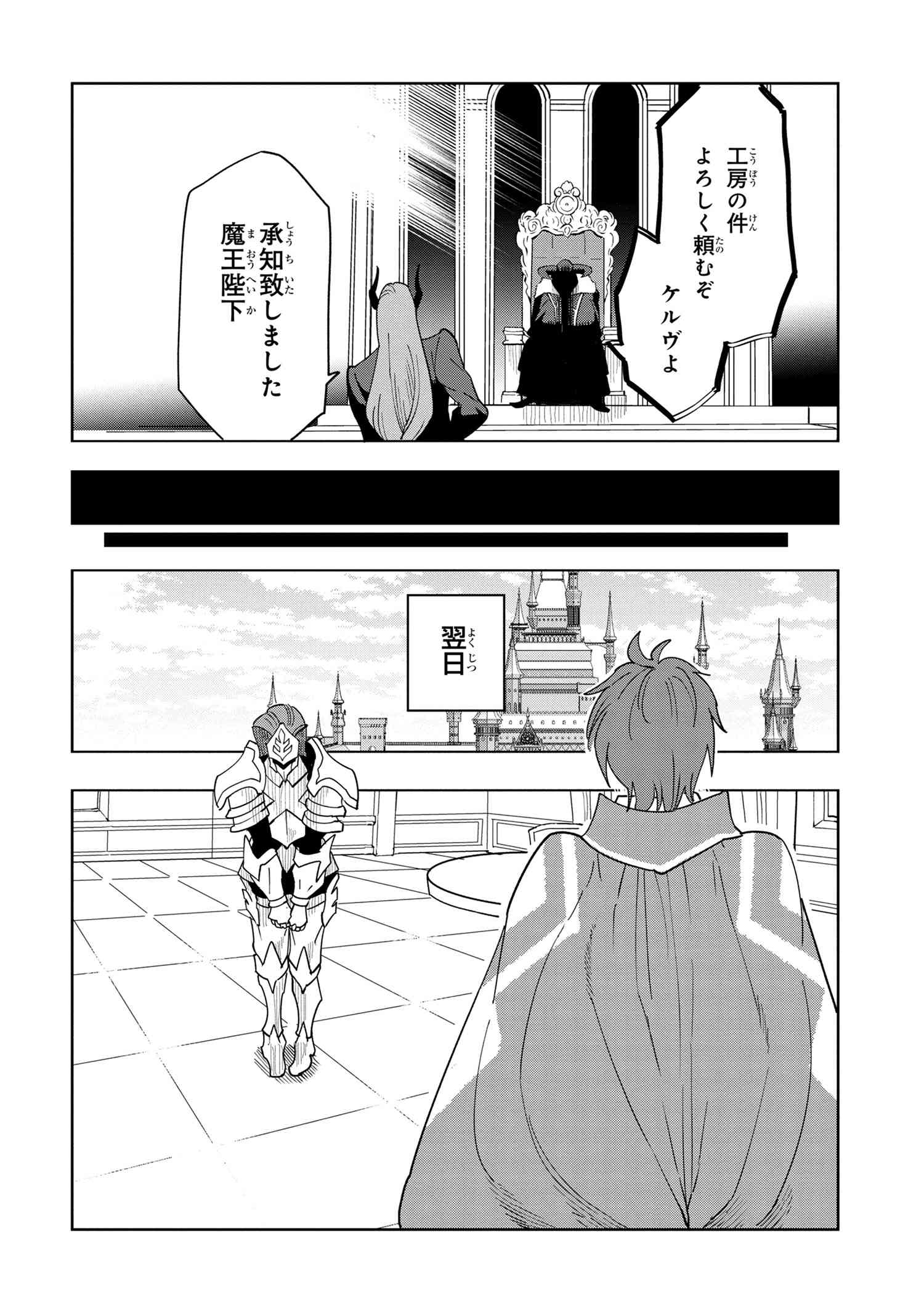 創造錬金術師は自由を謳歌する 故郷を追放されたら、魔王のお膝元で超絶効果のマジックアイテム作り放題になりました Chap 8.1 - Next Chap 9.1