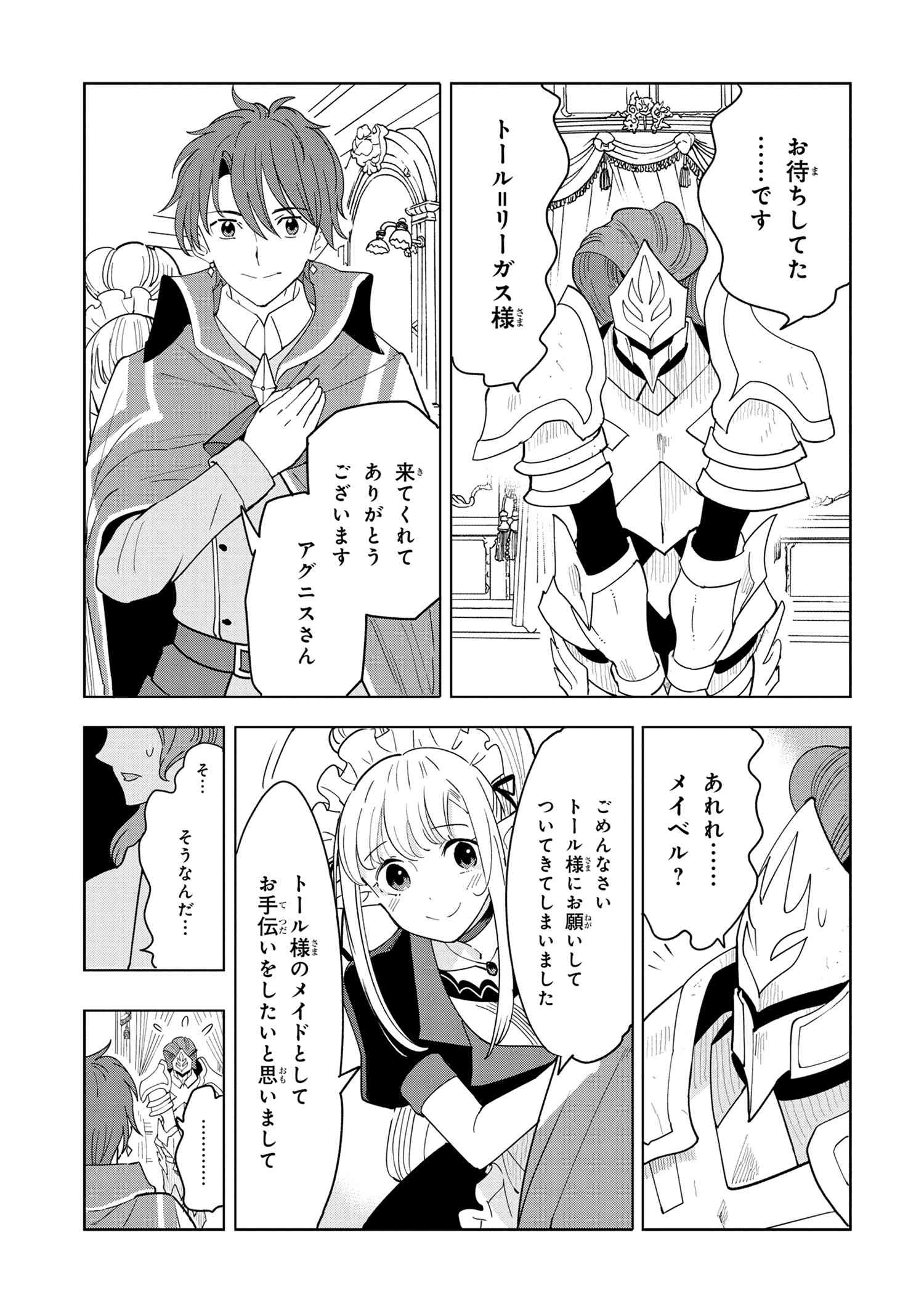 創造錬金術師は自由を謳歌する 故郷を追放されたら、魔王のお膝元で超絶効果のマジックアイテム作り放題になりました Chap 8.1 - Next Chap 9.1