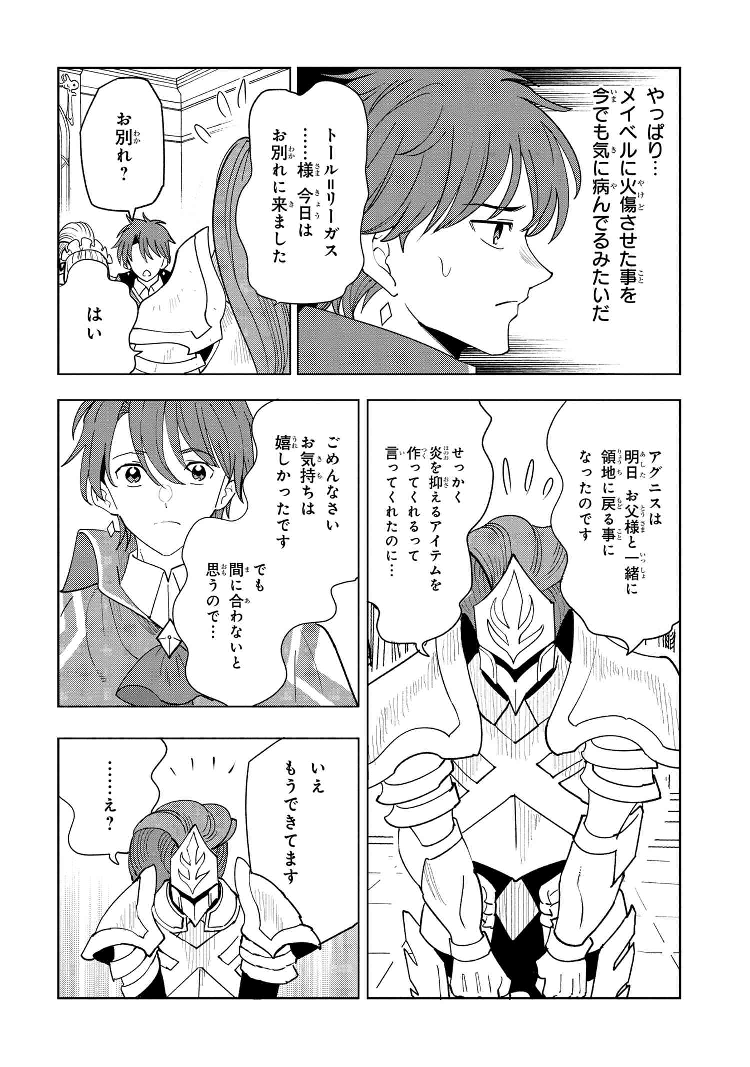 創造錬金術師は自由を謳歌する 故郷を追放されたら、魔王のお膝元で超絶効果のマジックアイテム作り放題になりました Chap 8.1 - Next Chap 9.1