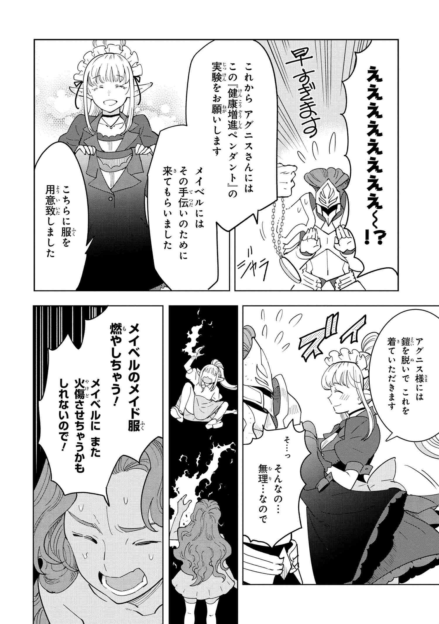 創造錬金術師は自由を謳歌する 故郷を追放されたら、魔王のお膝元で超絶効果のマジックアイテム作り放題になりました Chap 8.1 - Next Chap 9.1