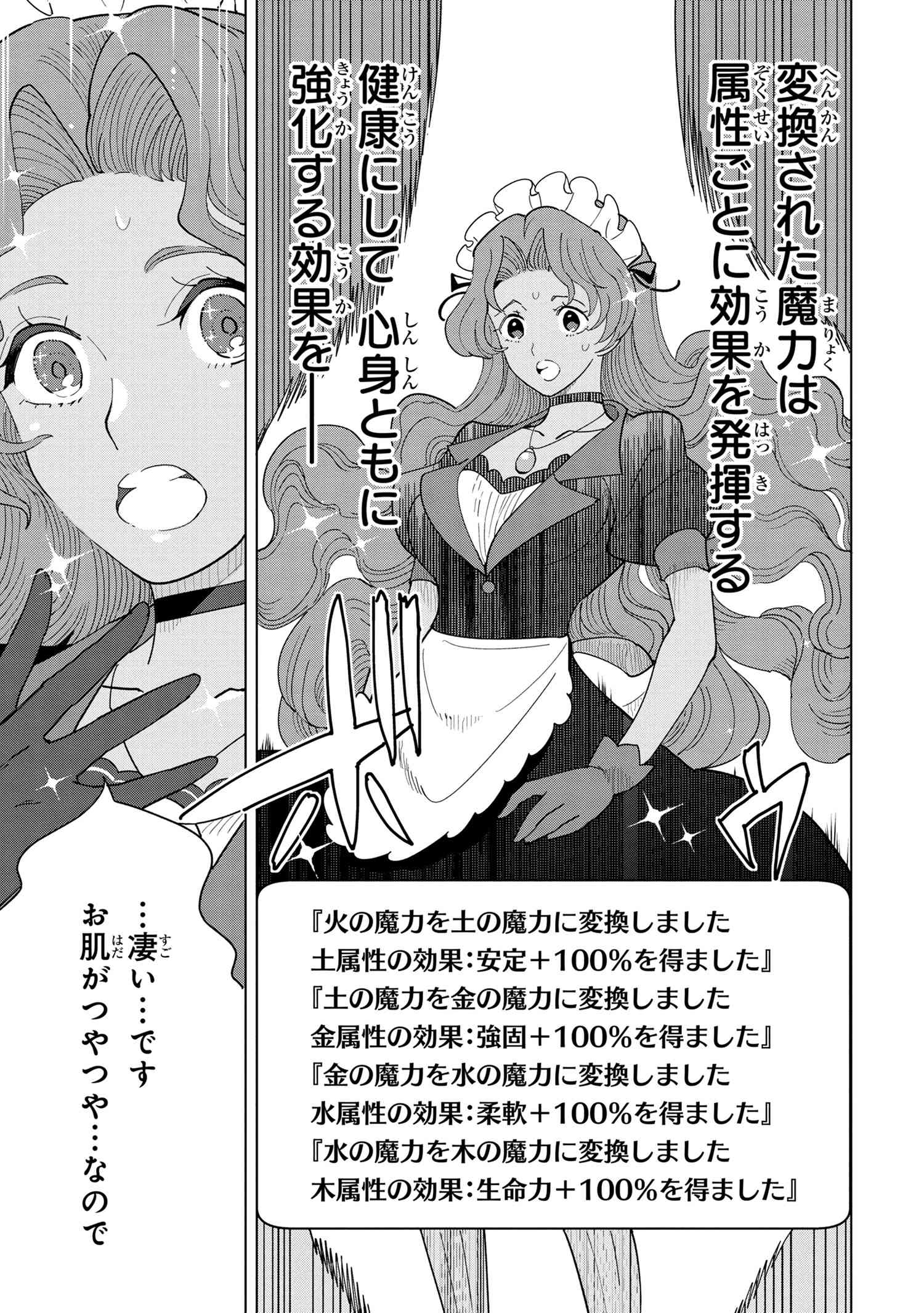 創造錬金術師は自由を謳歌する 故郷を追放されたら、魔王のお膝元で超絶効果のマジックアイテム作り放題になりました Chap 8.2 - Next Chap 9.2