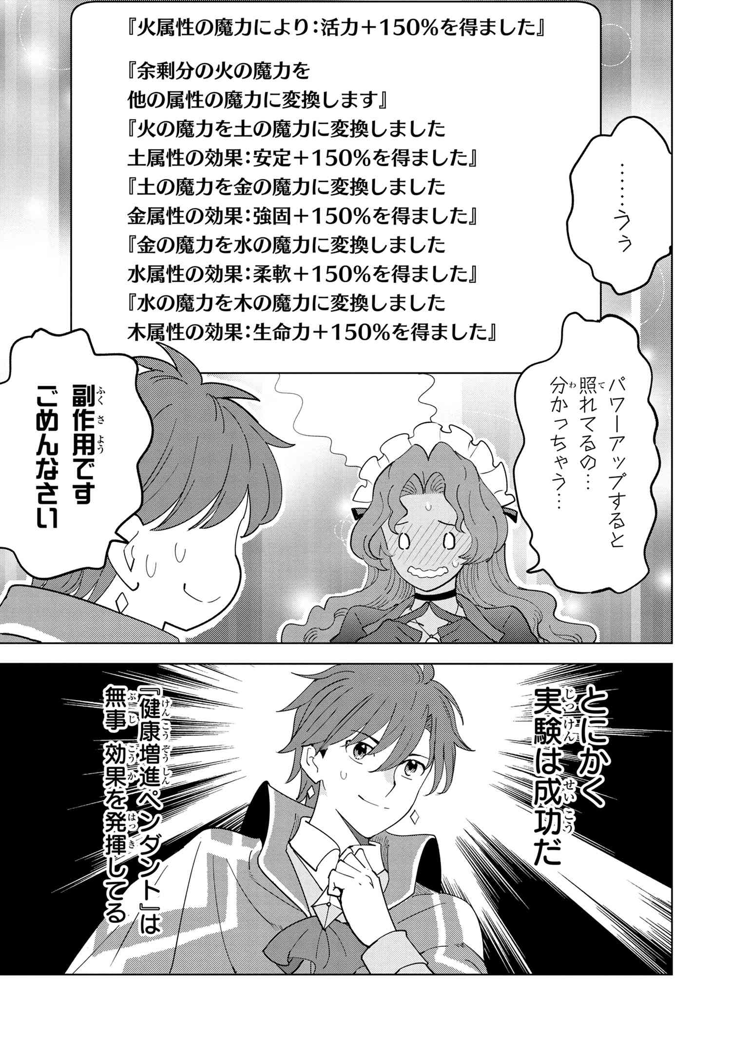創造錬金術師は自由を謳歌する 故郷を追放されたら、魔王のお膝元で超絶効果のマジックアイテム作り放題になりました Chap 8.2 - Next Chap 9.2