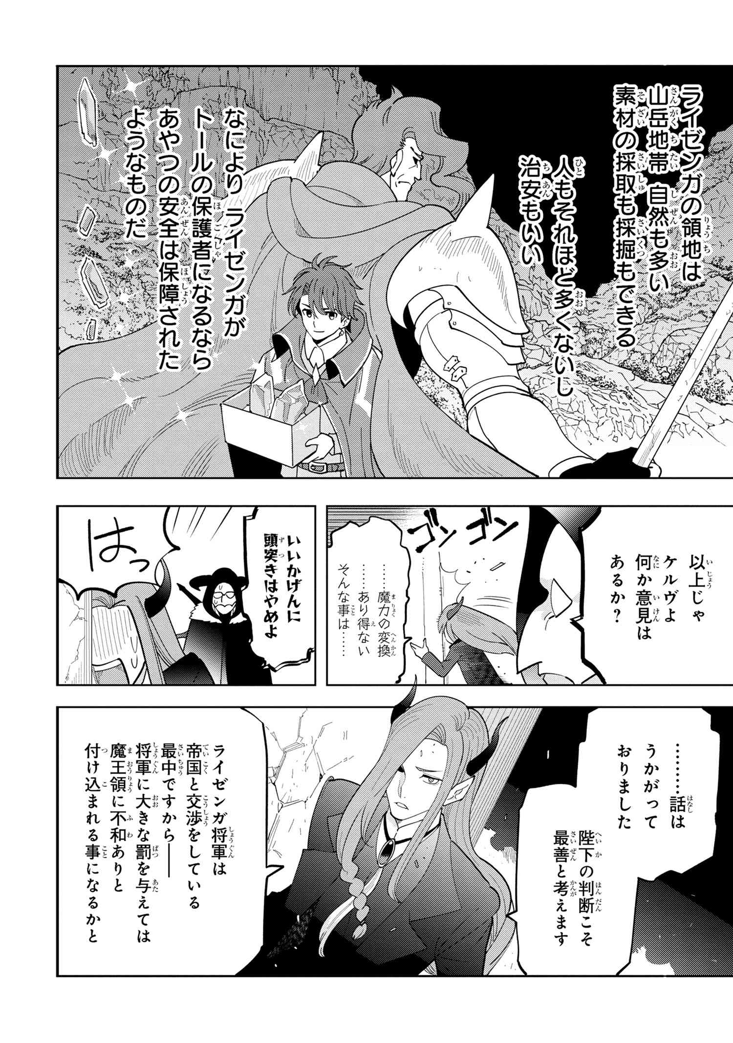 創造錬金術師は自由を謳歌する 故郷を追放されたら、魔王のお膝元で超絶効果のマジックアイテム作り放題になりました Chap 9.4 - Next Chap 10.4