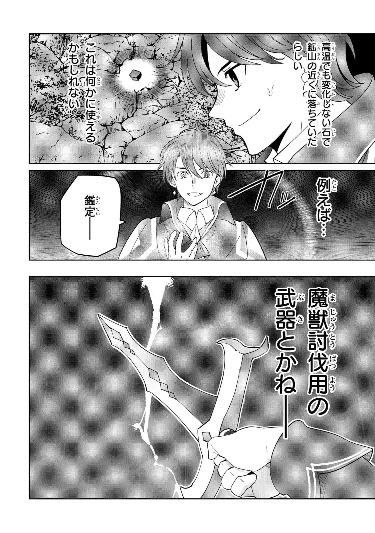 創造錬金術師は自由を謳歌する 故郷を追放されたら、魔王のお膝元で超絶効果のマジックアイテム作り放題になりました Chap 9.4 - Next Chap 10.4