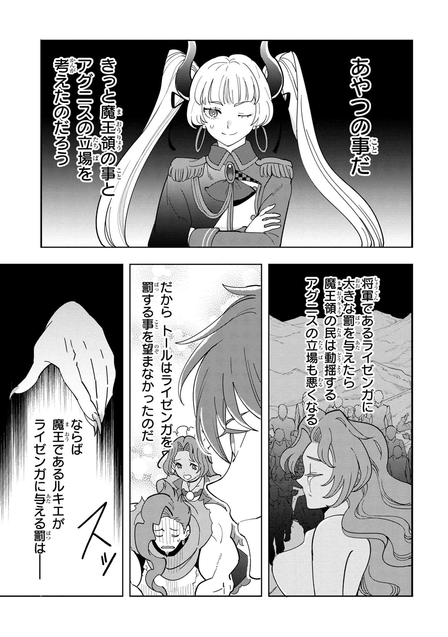 創造錬金術師は自由を謳歌する 故郷を追放されたら、魔王のお膝元で超絶効果のマジックアイテム作り放題になりました Chap 9.3 - Next Chap 10.3