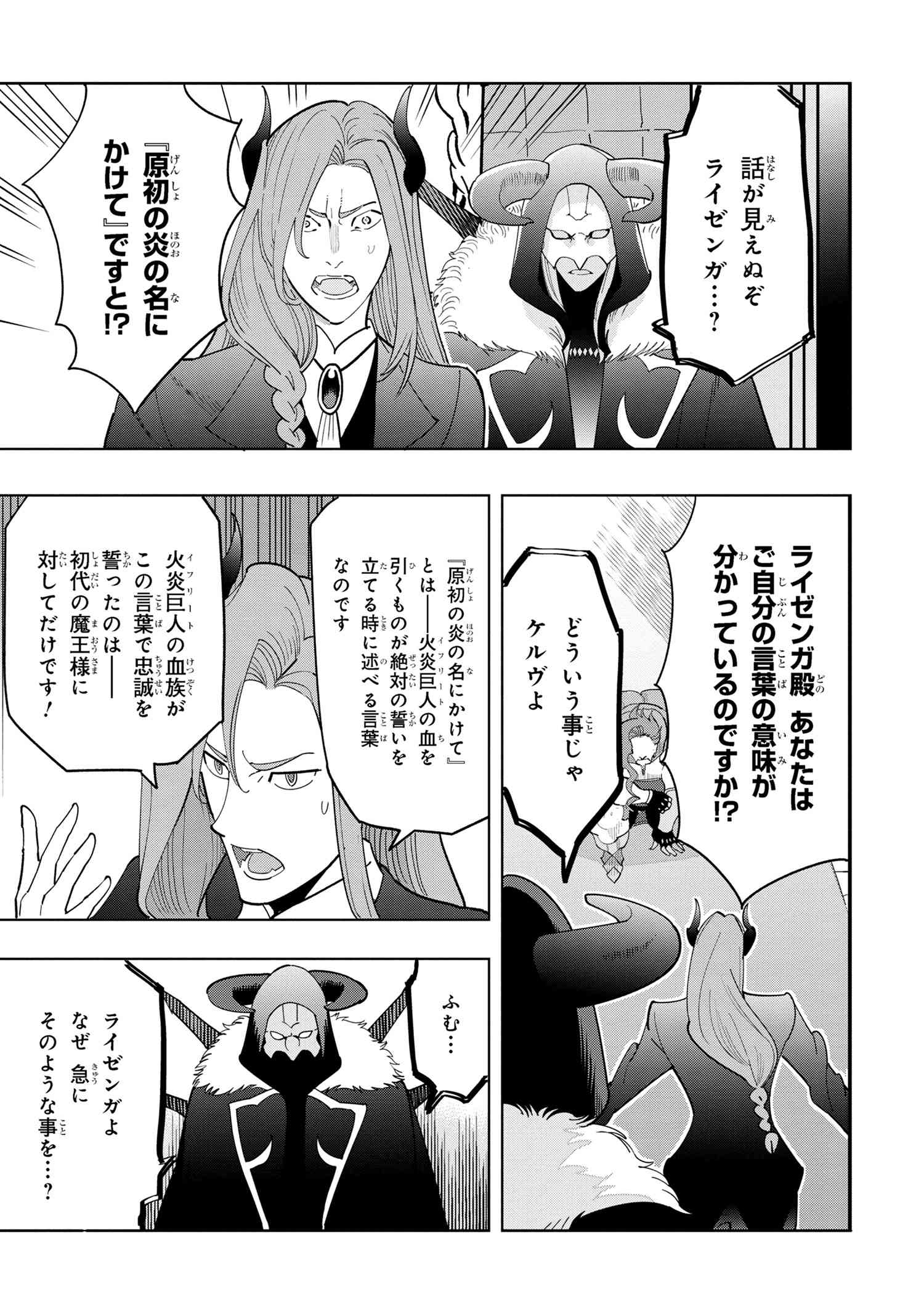創造錬金術師は自由を謳歌する 故郷を追放されたら、魔王のお膝元で超絶効果のマジックアイテム作り放題になりました Chap 9.3 - Next Chap 10.3