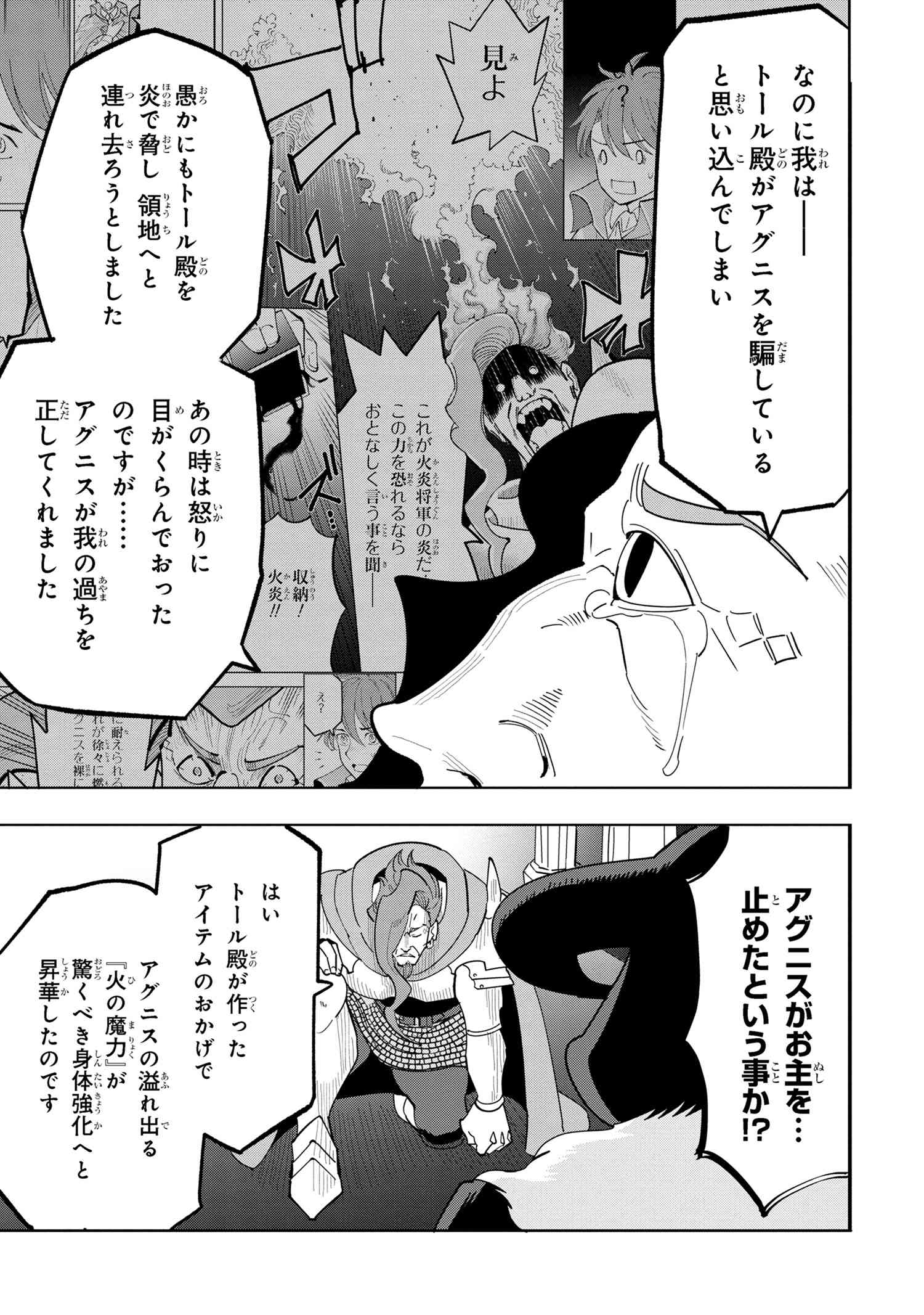 創造錬金術師は自由を謳歌する 故郷を追放されたら、魔王のお膝元で超絶効果のマジックアイテム作り放題になりました Chap 9.3 - Next Chap 10.3