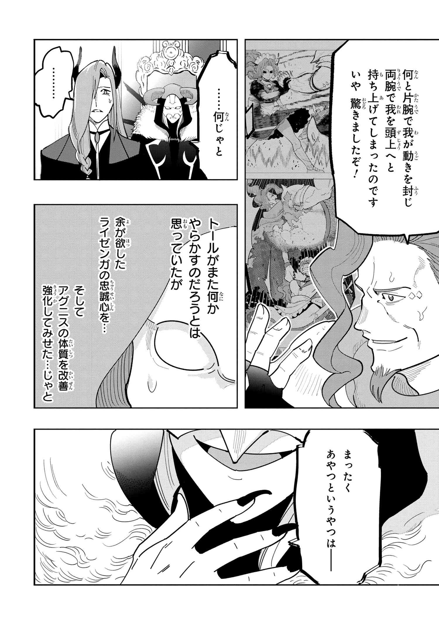 創造錬金術師は自由を謳歌する 故郷を追放されたら、魔王のお膝元で超絶効果のマジックアイテム作り放題になりました Chap 9.3 - Next Chap 10.3