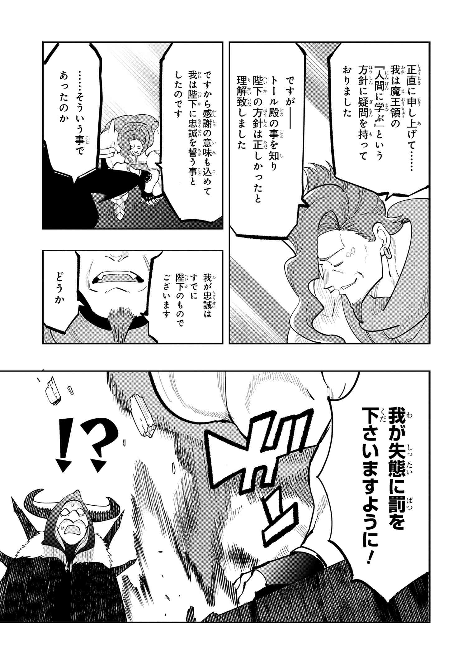 創造錬金術師は自由を謳歌する 故郷を追放されたら、魔王のお膝元で超絶効果のマジックアイテム作り放題になりました Chap 9.3 - Next Chap 10.3