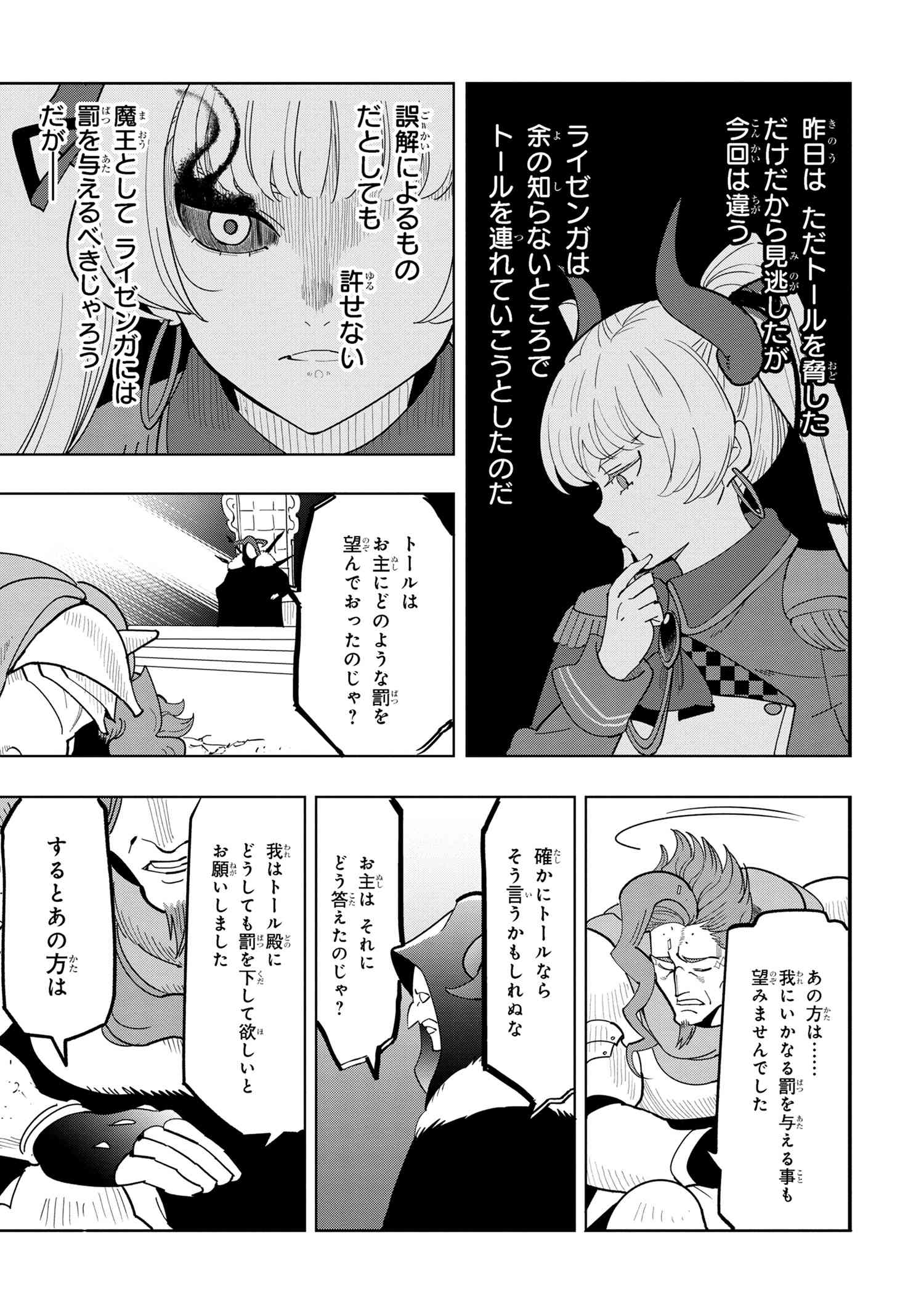 創造錬金術師は自由を謳歌する 故郷を追放されたら、魔王のお膝元で超絶効果のマジックアイテム作り放題になりました Chap 9.3 - Next Chap 10.3