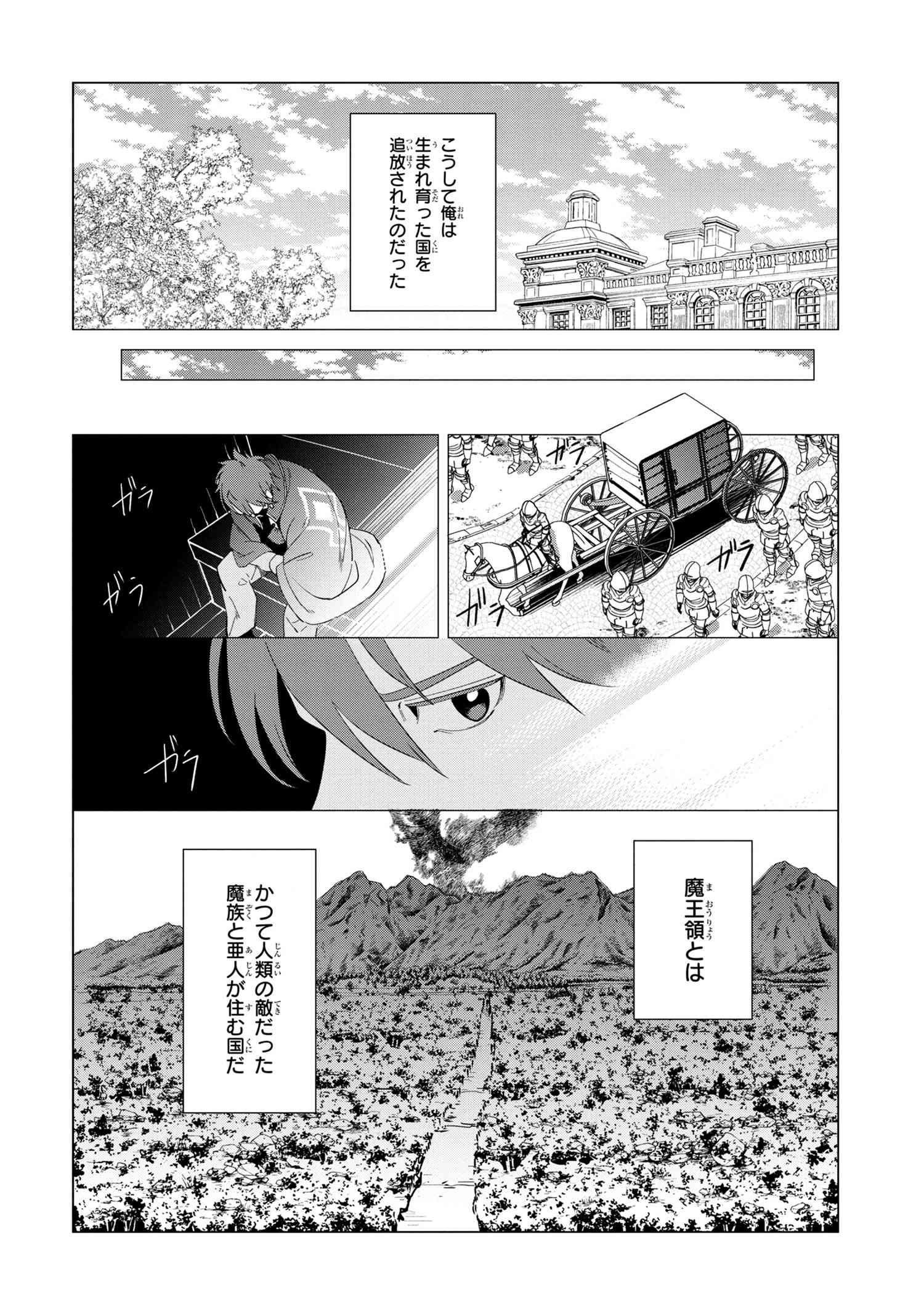 創造錬金術師は自由を謳歌する 故郷を追放されたら、魔王のお膝元で超絶効果のマジックアイテム作り放題になりました Chap 1.1 - Next Chap 2.1