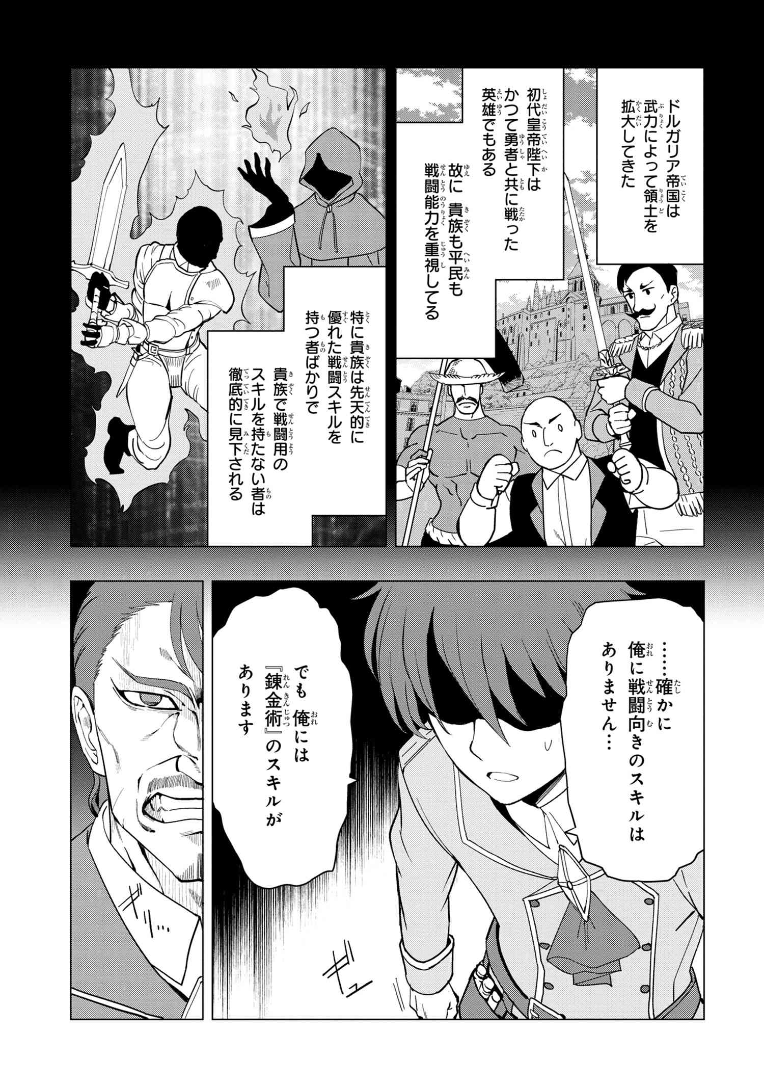 創造錬金術師は自由を謳歌する 故郷を追放されたら、魔王のお膝元で超絶効果のマジックアイテム作り放題になりました Chap 1.1 - Next Chap 2.1