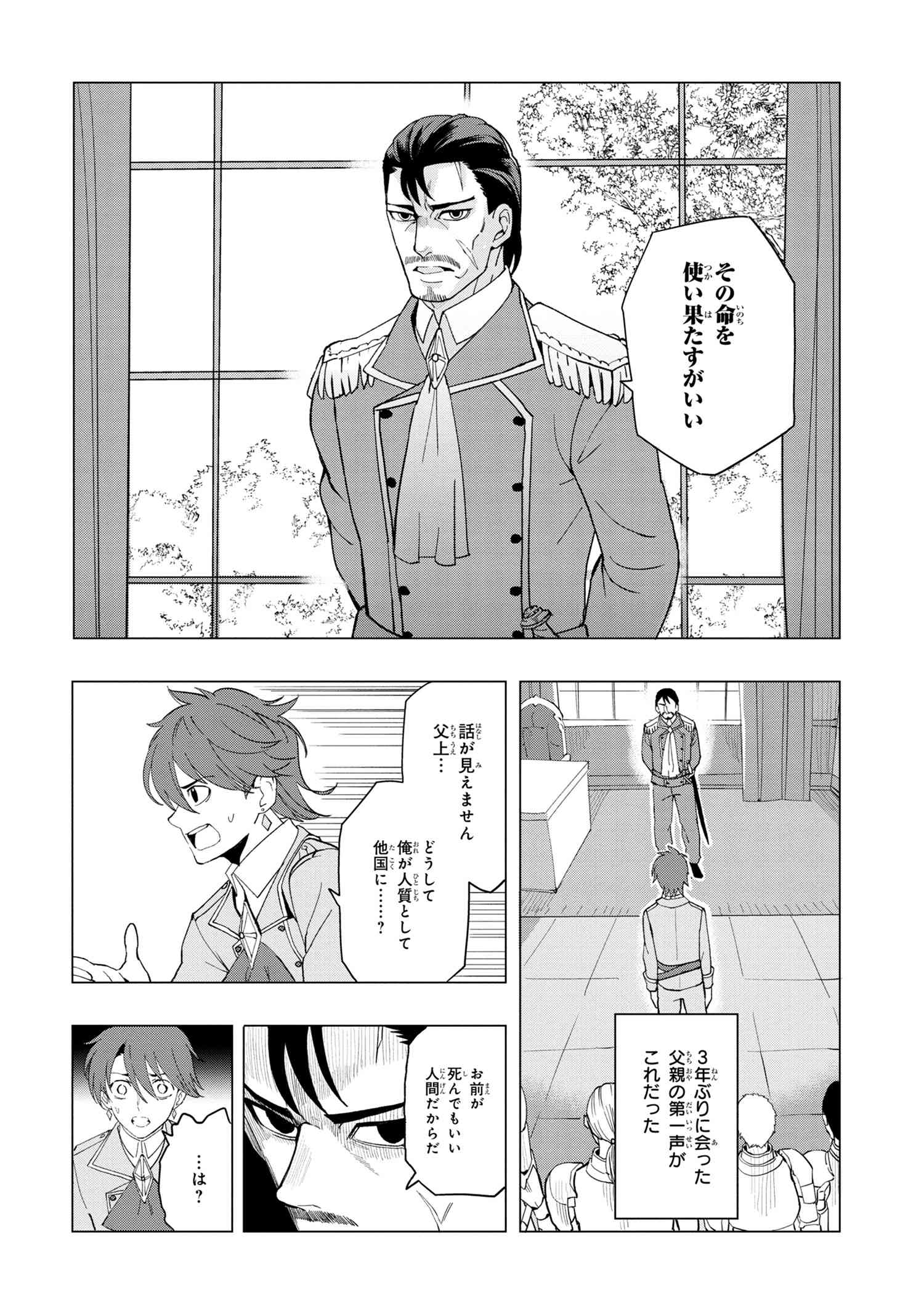 創造錬金術師は自由を謳歌する 故郷を追放されたら、魔王のお膝元で超絶効果のマジックアイテム作り放題になりました Chap 1.1 - Next Chap 2.1