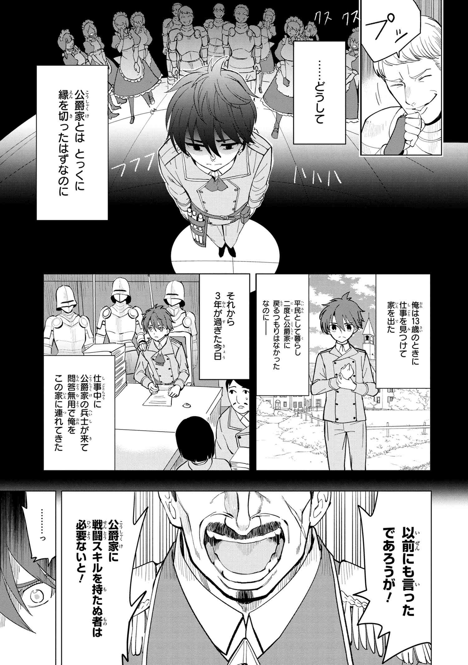 創造錬金術師は自由を謳歌する 故郷を追放されたら、魔王のお膝元で超絶効果のマジックアイテム作り放題になりました Chap 1.1 - Next Chap 2.1