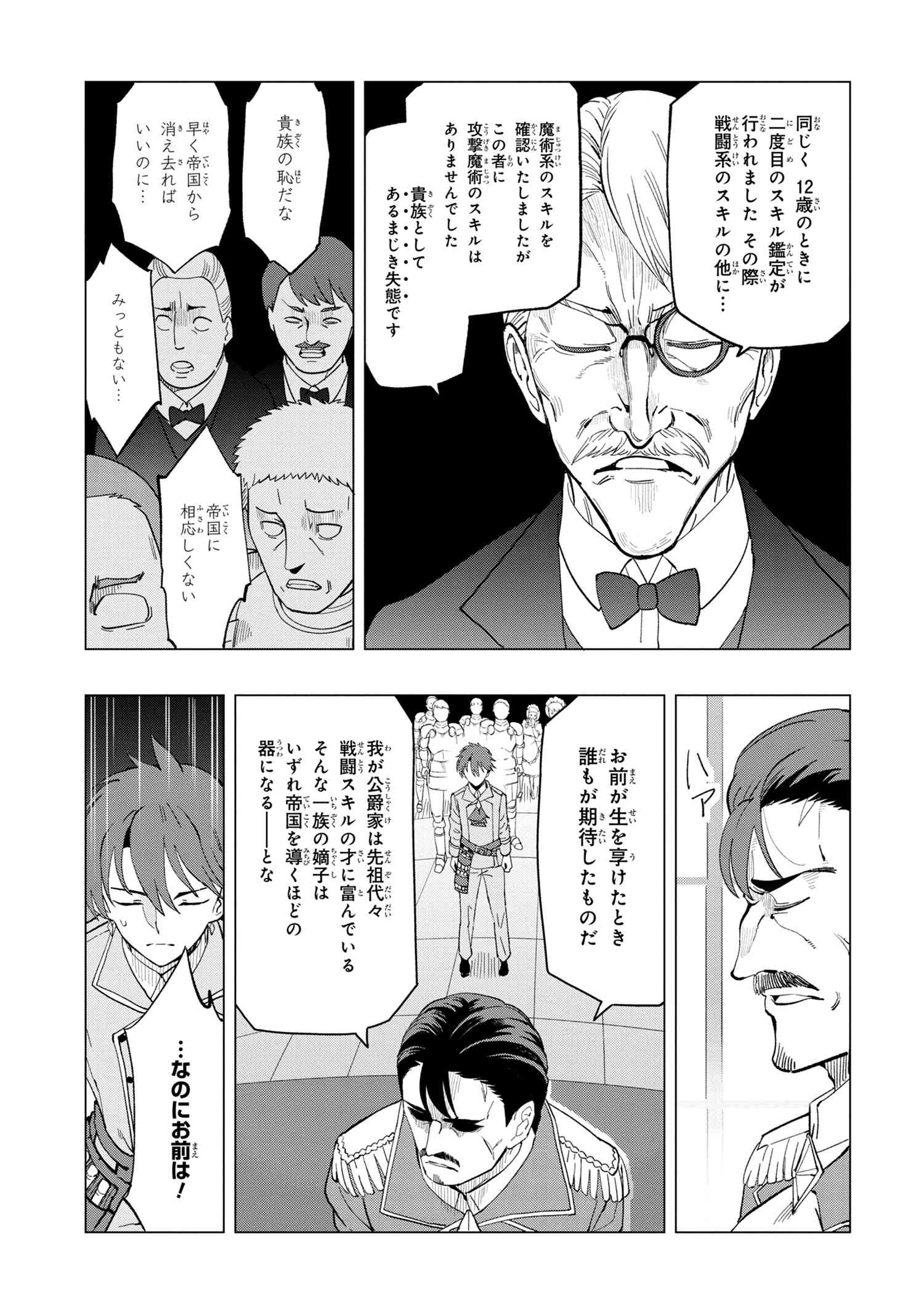 創造錬金術師は自由を謳歌する 故郷を追放されたら、魔王のお膝元で超絶効果のマジックアイテム作り放題になりました Chap 1.1 - Next Chap 2.1