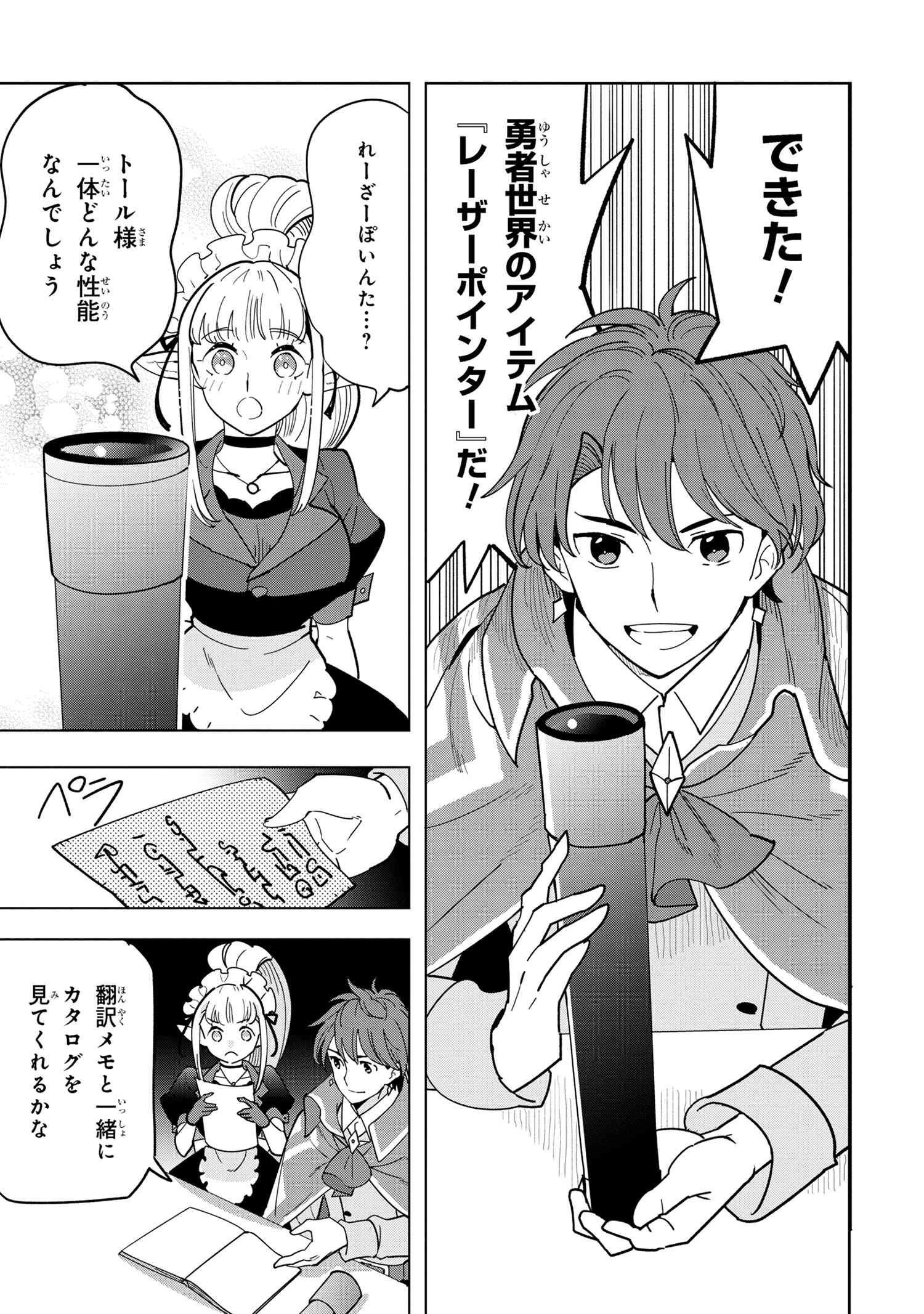 創造錬金術師は自由を謳歌する 故郷を追放されたら、魔王のお膝元で超絶効果のマジックアイテム作り放題になりました Chap 10.3 - Next Chap 11.3