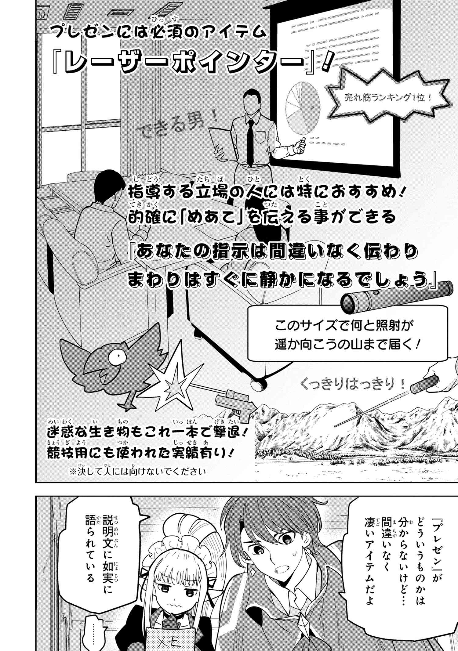 創造錬金術師は自由を謳歌する 故郷を追放されたら、魔王のお膝元で超絶効果のマジックアイテム作り放題になりました Chap 10.3 - Next Chap 11.3