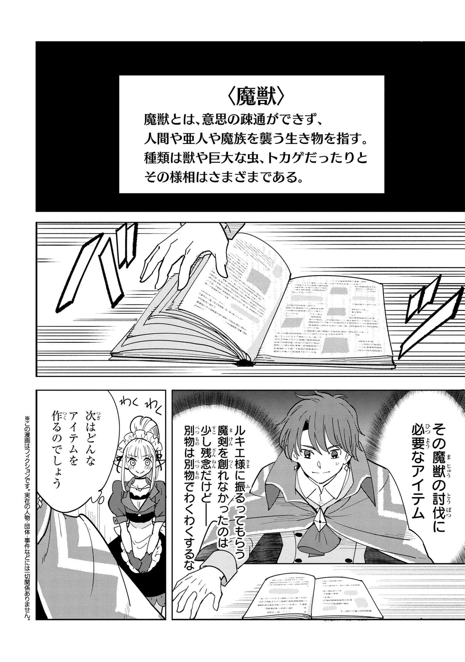 創造錬金術師は自由を謳歌する 故郷を追放されたら、魔王のお膝元で超絶効果のマジックアイテム作り放題になりました Chap 10.3 - Next Chap 11.3