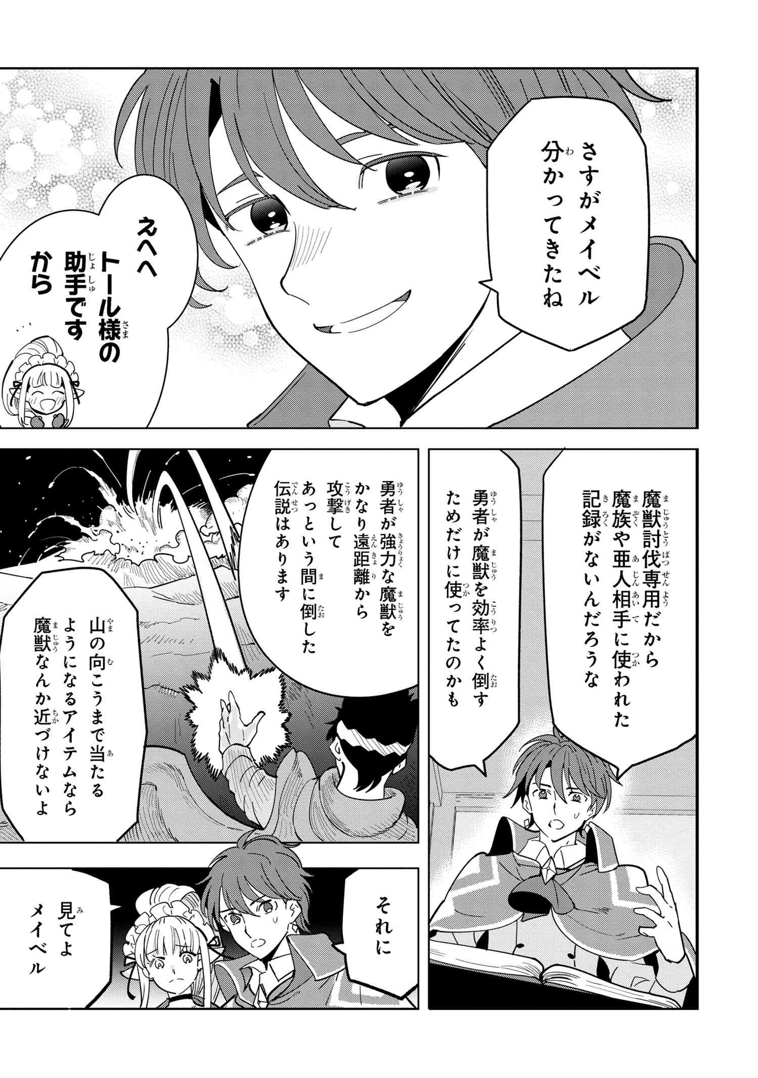 創造錬金術師は自由を謳歌する 故郷を追放されたら、魔王のお膝元で超絶効果のマジックアイテム作り放題になりました Chap 10.3 - Next Chap 11.3