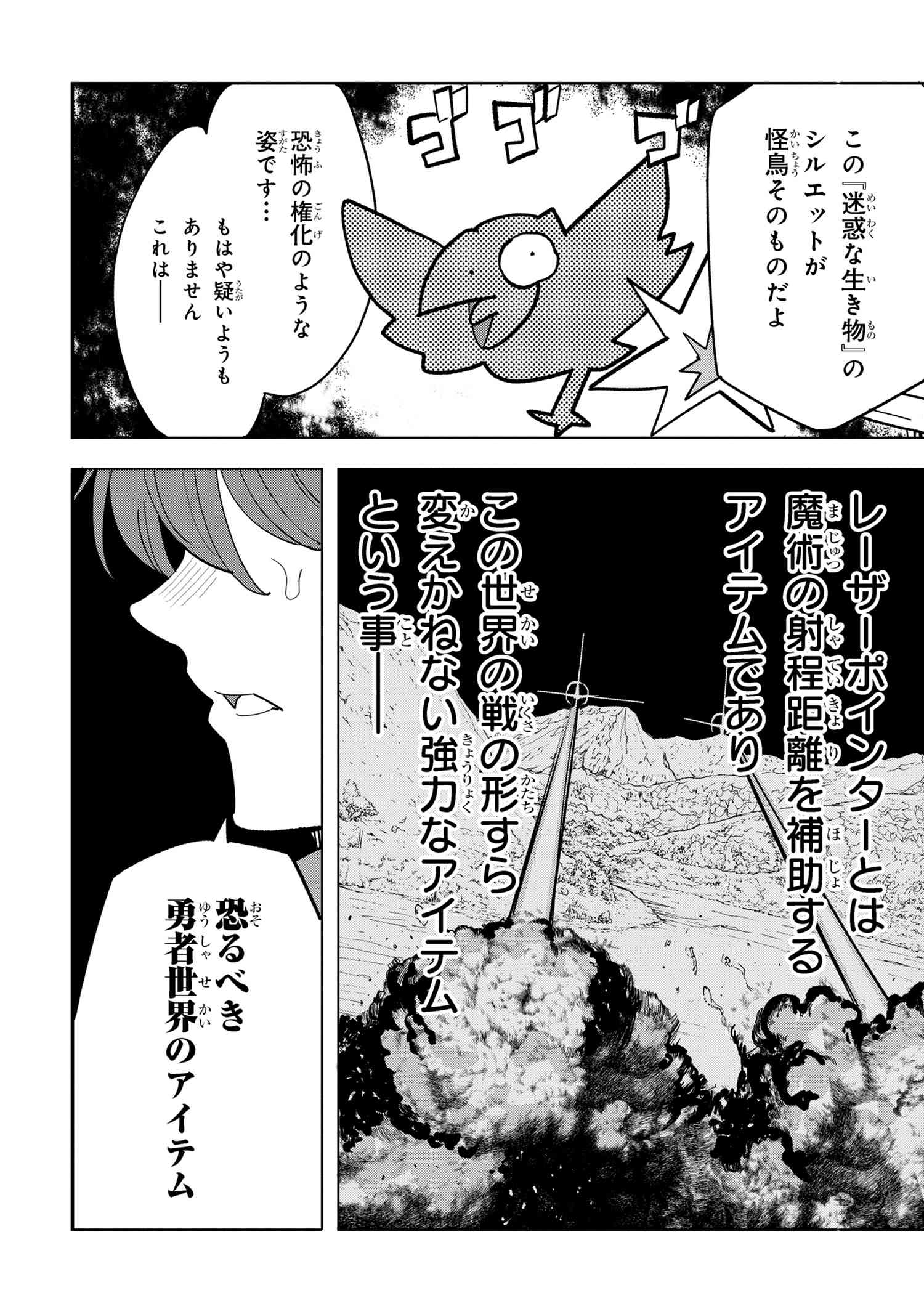創造錬金術師は自由を謳歌する 故郷を追放されたら、魔王のお膝元で超絶効果のマジックアイテム作り放題になりました Chap 10.3 - Next Chap 11.3