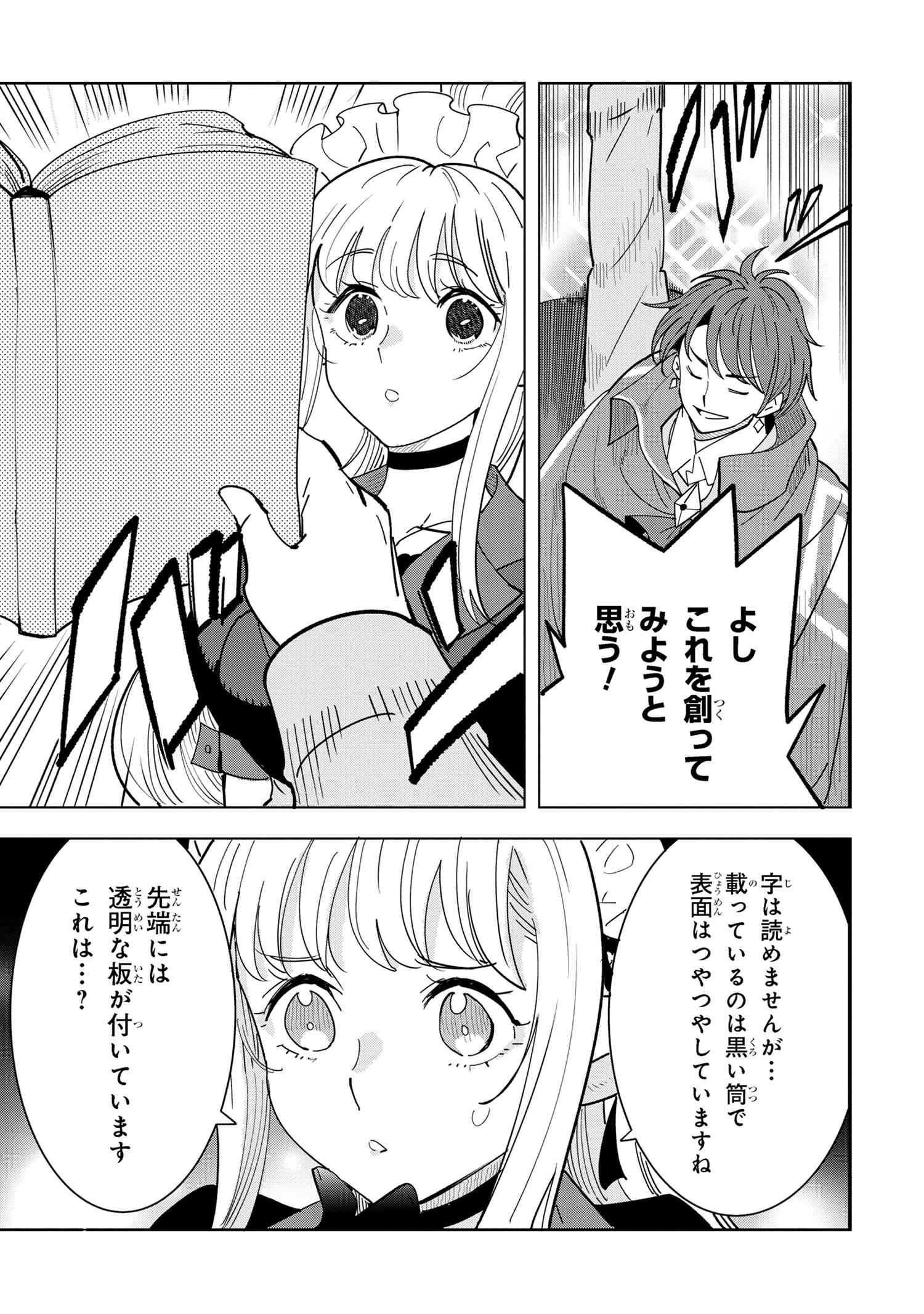 創造錬金術師は自由を謳歌する 故郷を追放されたら、魔王のお膝元で超絶効果のマジックアイテム作り放題になりました Chap 10.3 - Next Chap 11.3