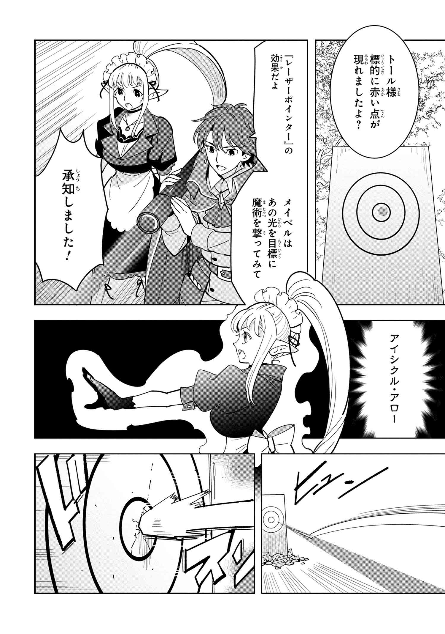 創造錬金術師は自由を謳歌する 故郷を追放されたら、魔王のお膝元で超絶効果のマジックアイテム作り放題になりました Chap 10.4 - Next Chap 11.4