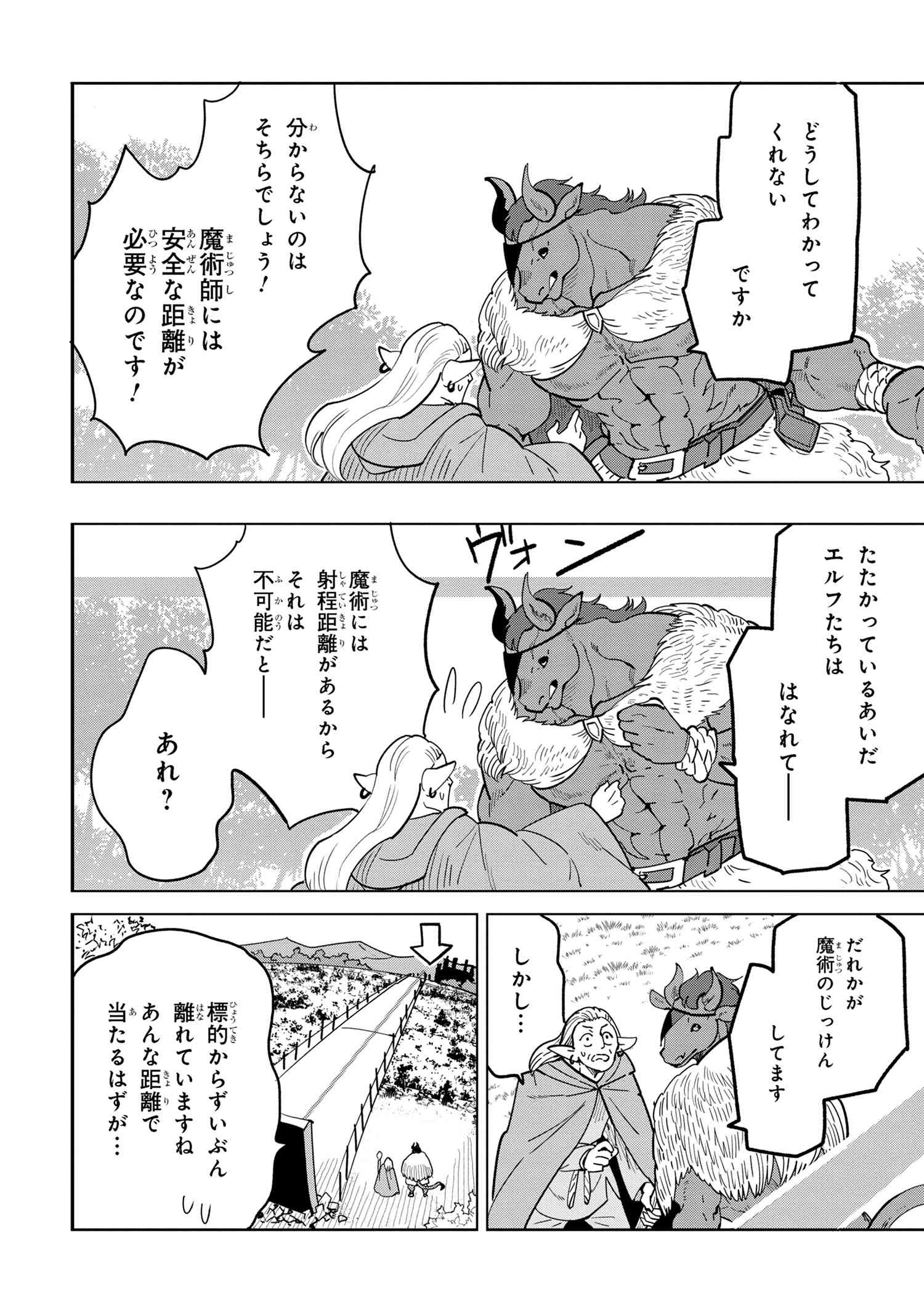 創造錬金術師は自由を謳歌する 故郷を追放されたら、魔王のお膝元で超絶効果のマジックアイテム作り放題になりました Chap 10.4 - Next Chap 11.4