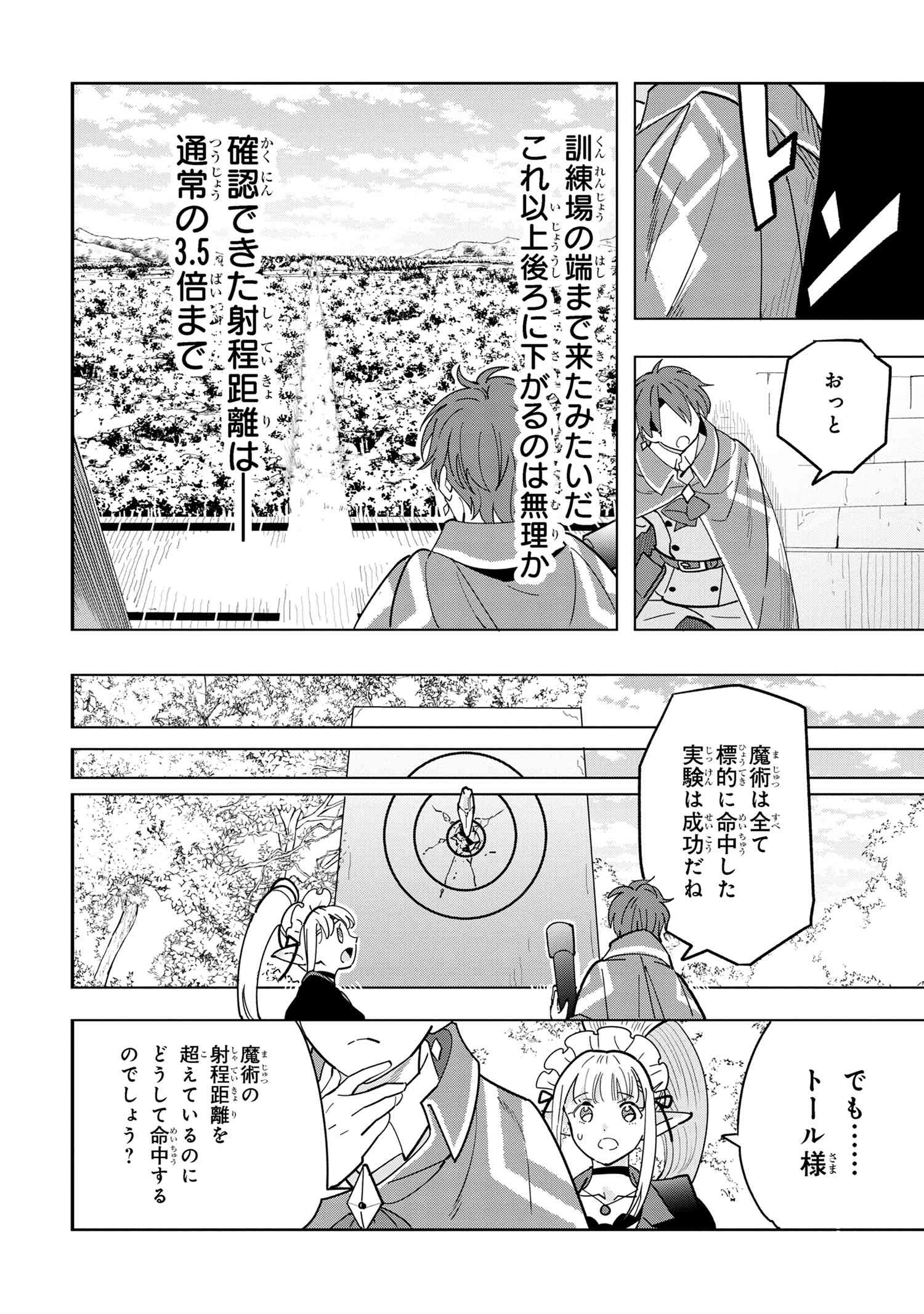 創造錬金術師は自由を謳歌する 故郷を追放されたら、魔王のお膝元で超絶効果のマジックアイテム作り放題になりました Chap 10.4 - Next Chap 11.4