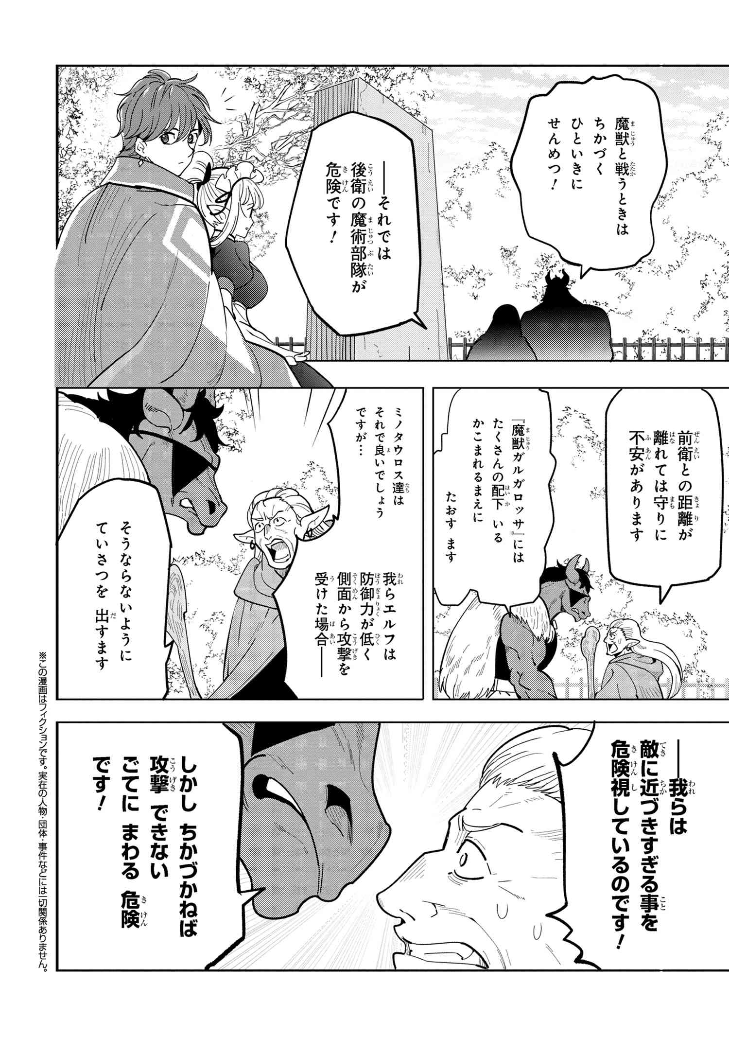 創造錬金術師は自由を謳歌する 故郷を追放されたら、魔王のお膝元で超絶効果のマジックアイテム作り放題になりました Chap 10.4 - Next Chap 11.4