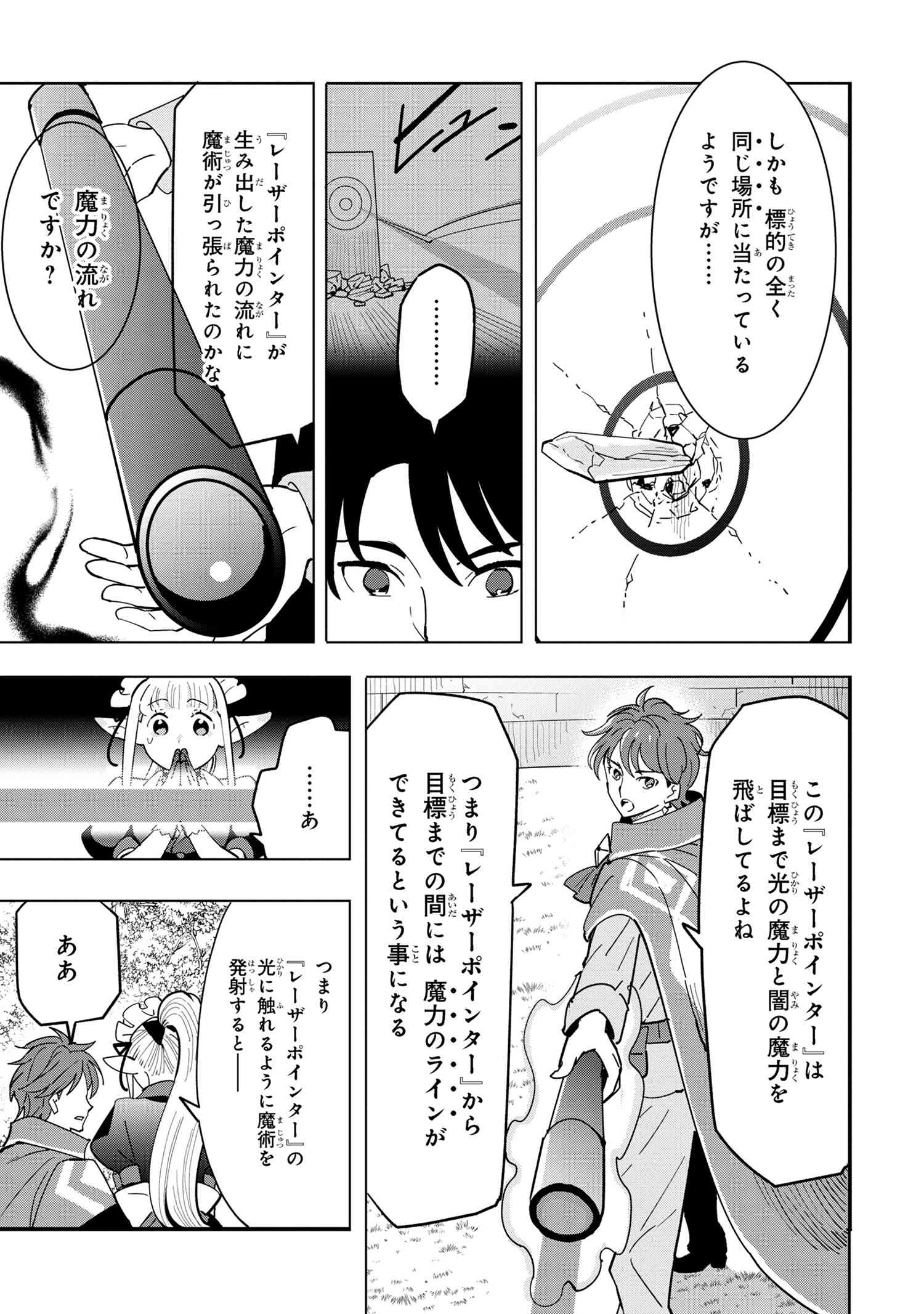 創造錬金術師は自由を謳歌する 故郷を追放されたら、魔王のお膝元で超絶効果のマジックアイテム作り放題になりました Chap 10.4 - Next Chap 11.4
