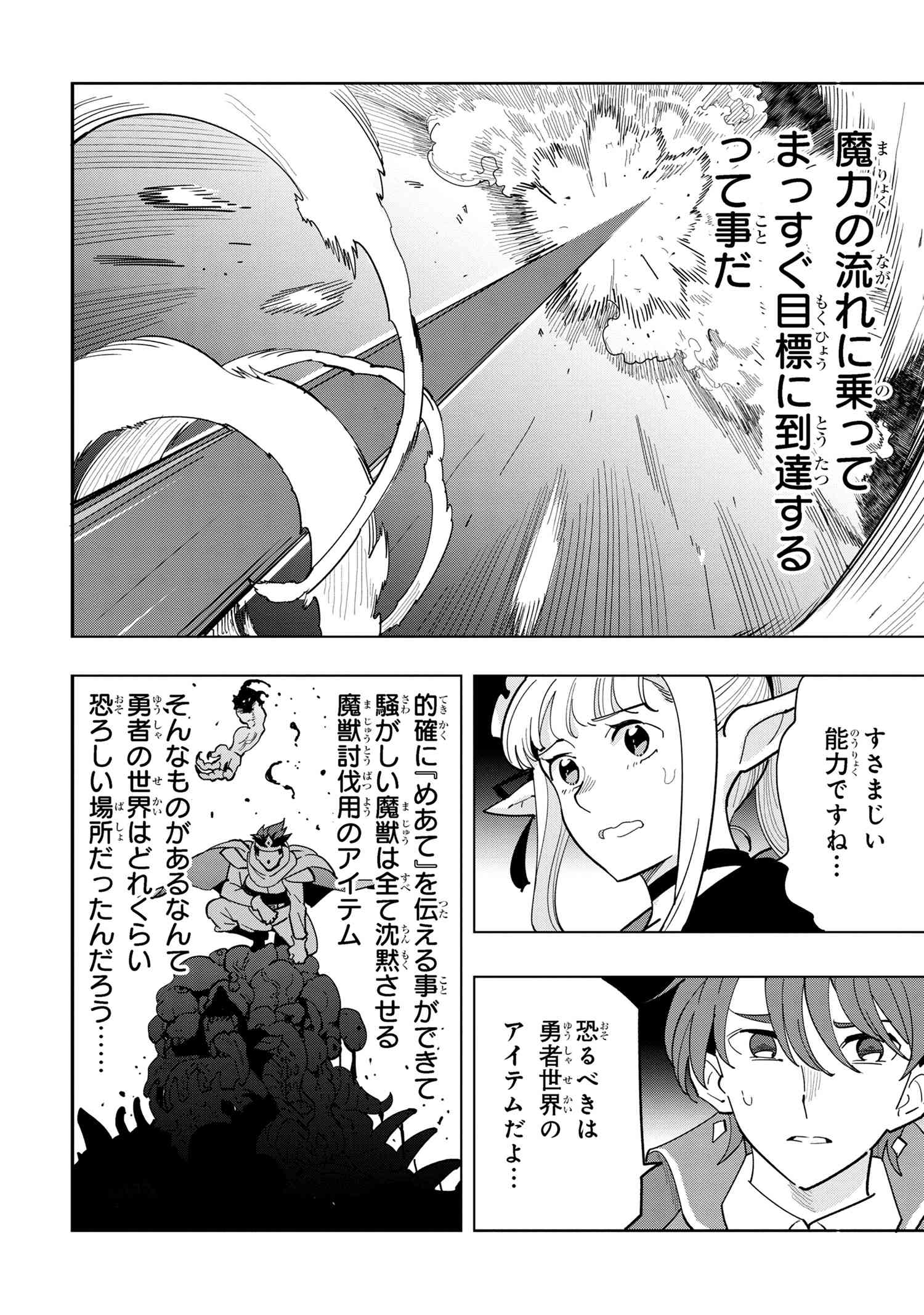 創造錬金術師は自由を謳歌する 故郷を追放されたら、魔王のお膝元で超絶効果のマジックアイテム作り放題になりました Chap 10.4 - Next Chap 11.4