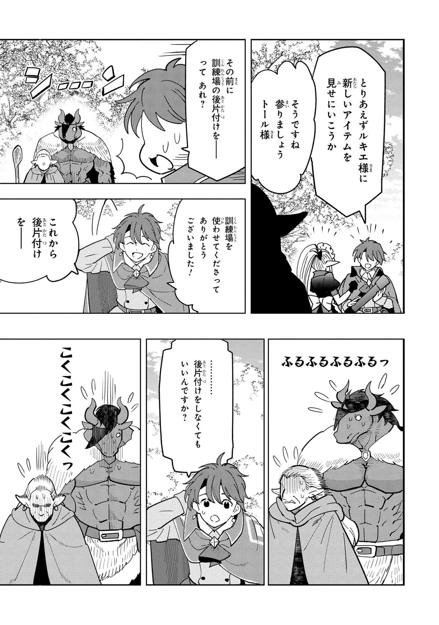 創造錬金術師は自由を謳歌する 故郷を追放されたら、魔王のお膝元で超絶効果のマジックアイテム作り放題になりました Chap 10.4 - Next Chap 11.4